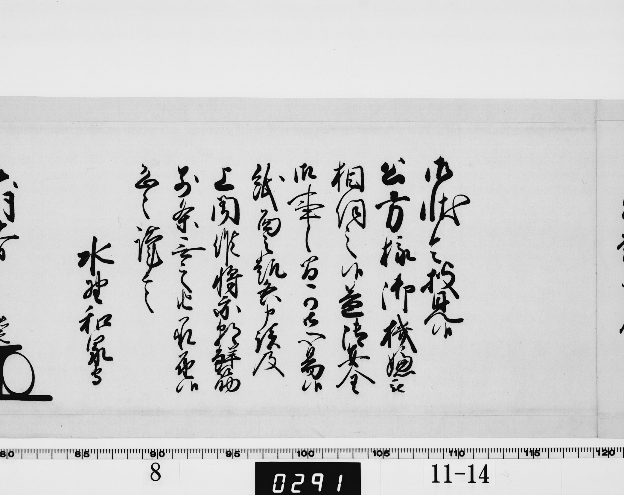 老中奉書の画像