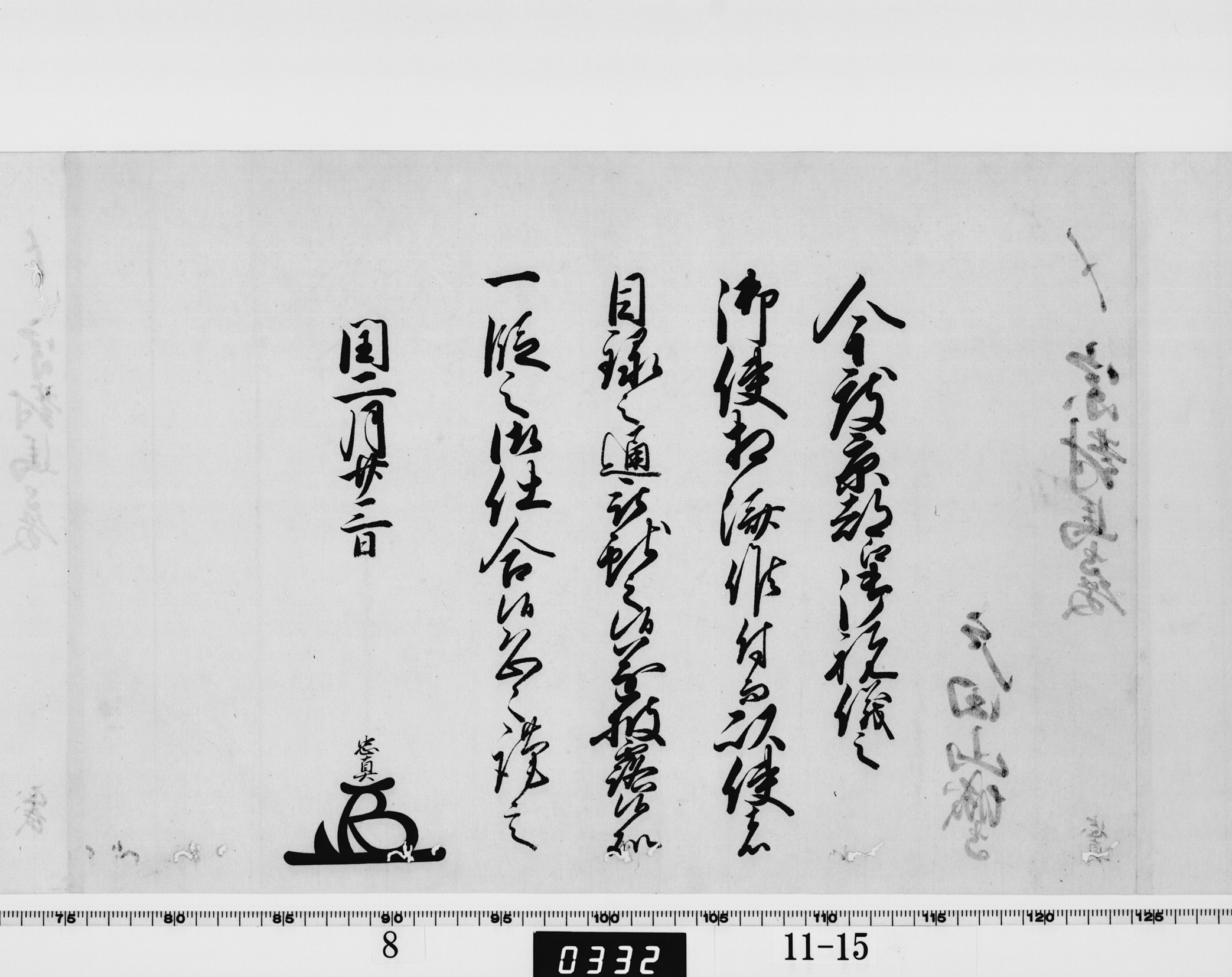 老中竪紙奉書の画像