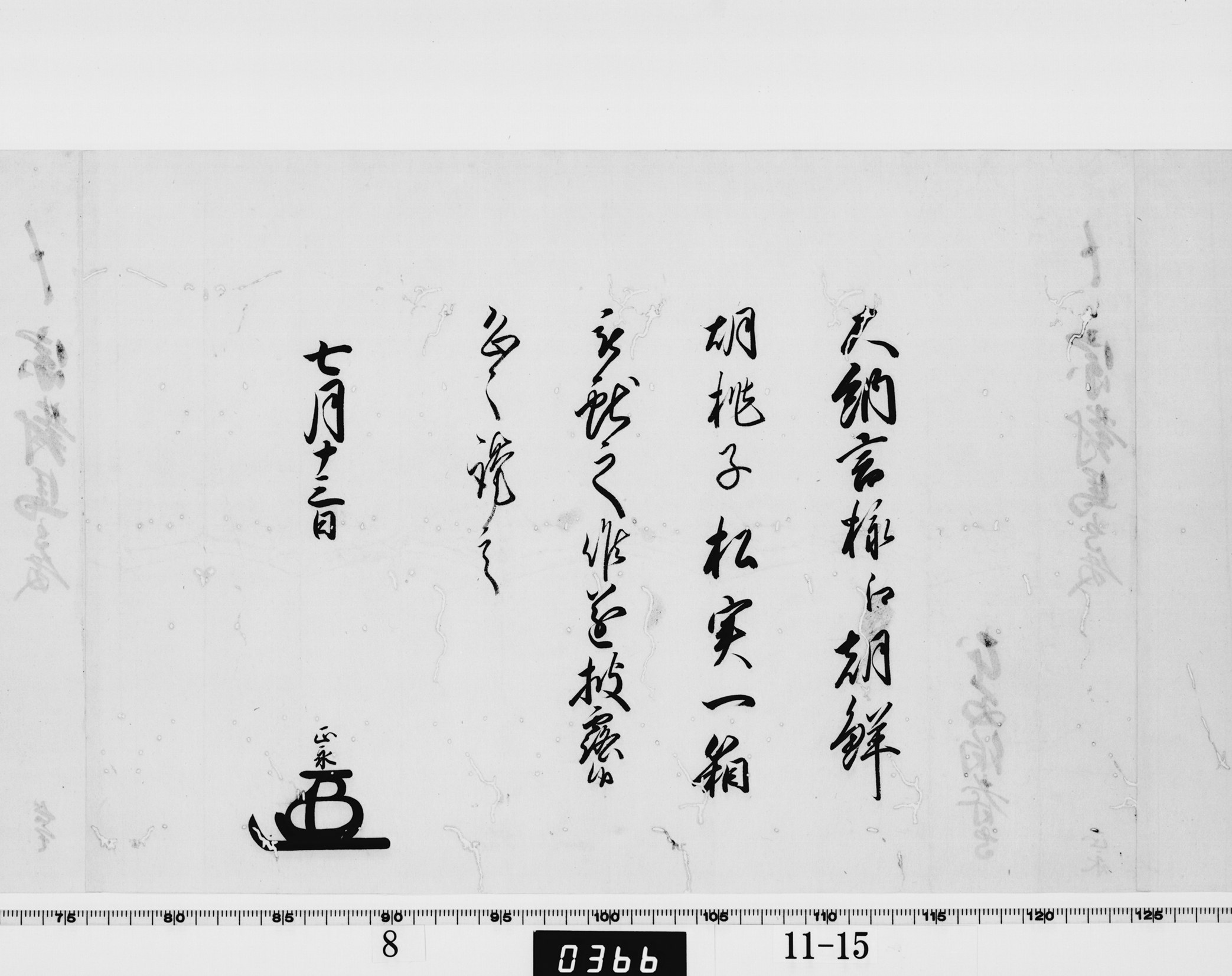 老中竪紙奉書(西丸)の画像