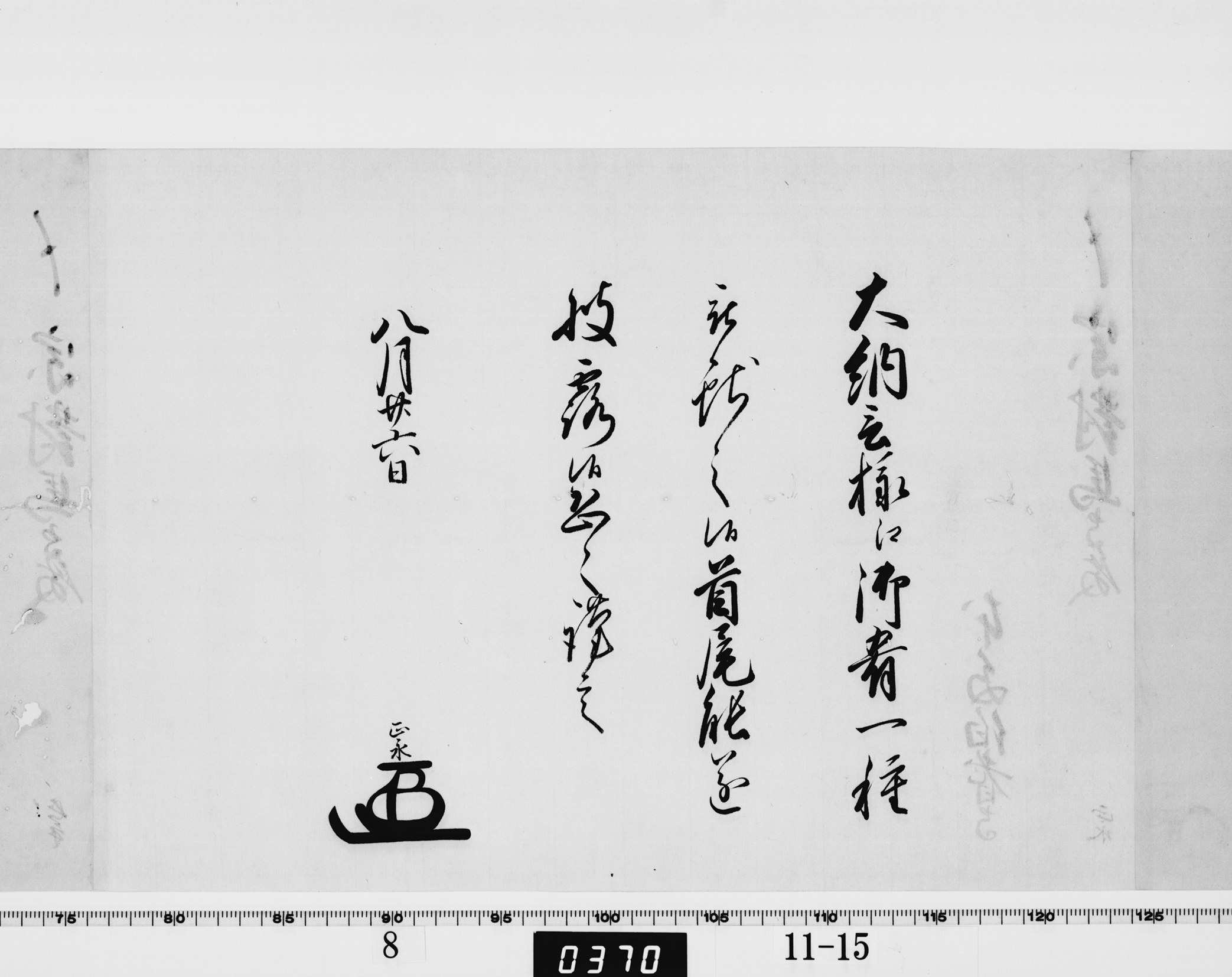 老中竪紙奉書(西丸)の画像