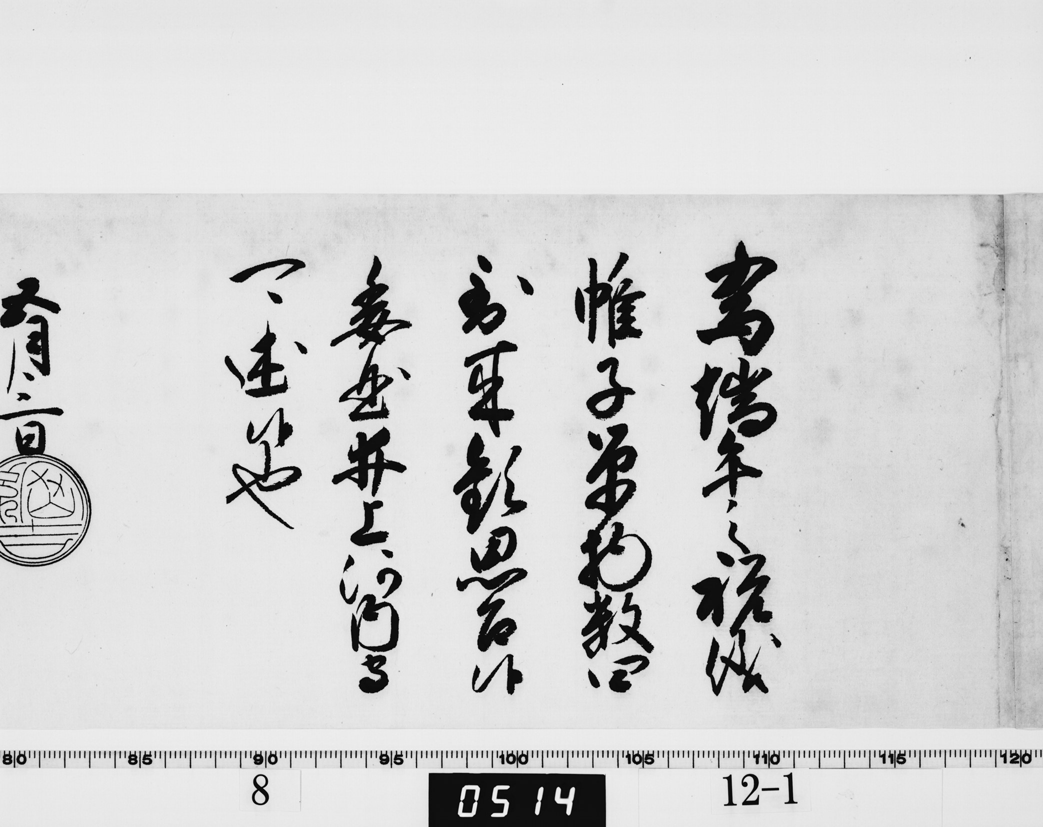 徳川綱吉御内書の画像