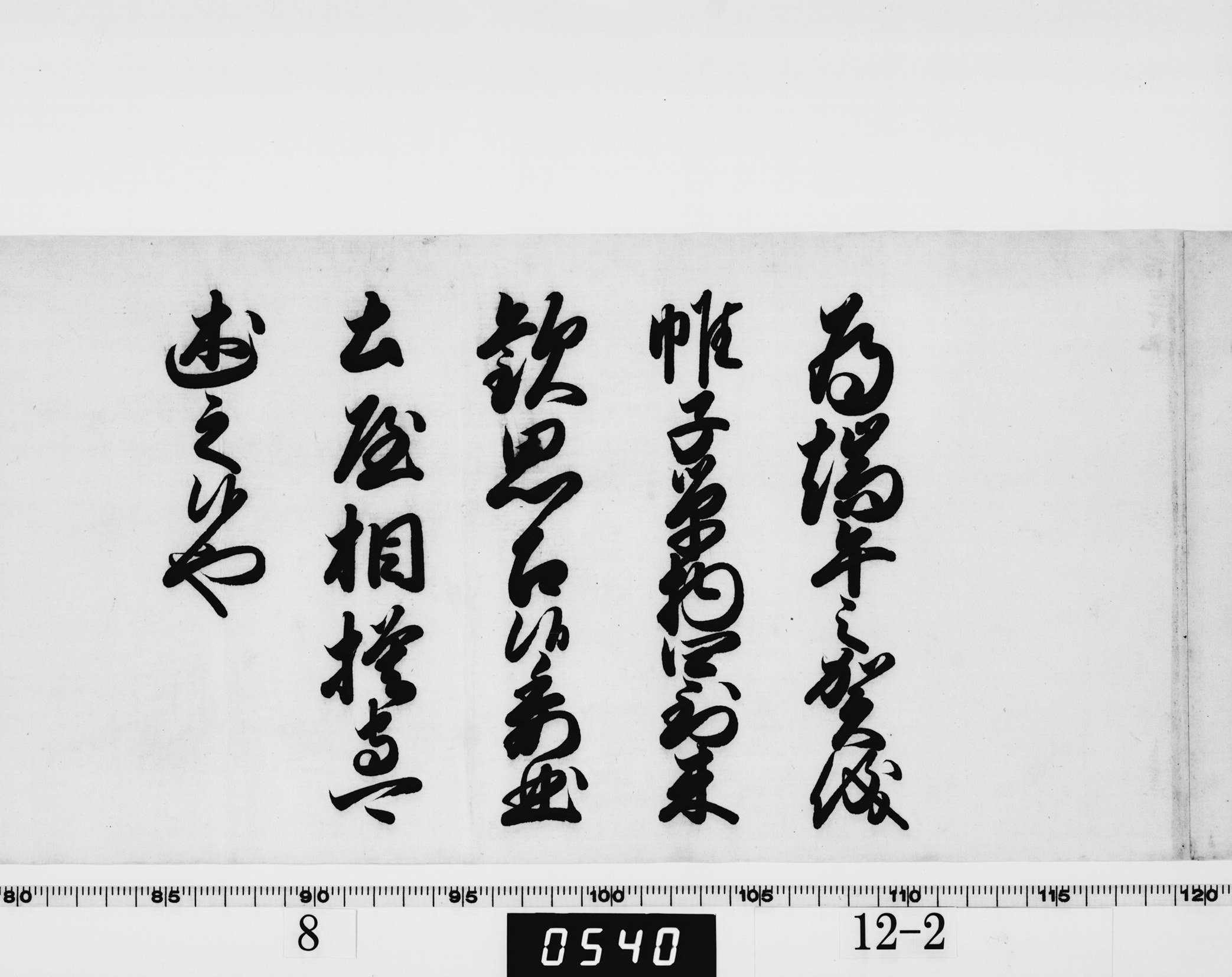 徳川家宣御内書の画像