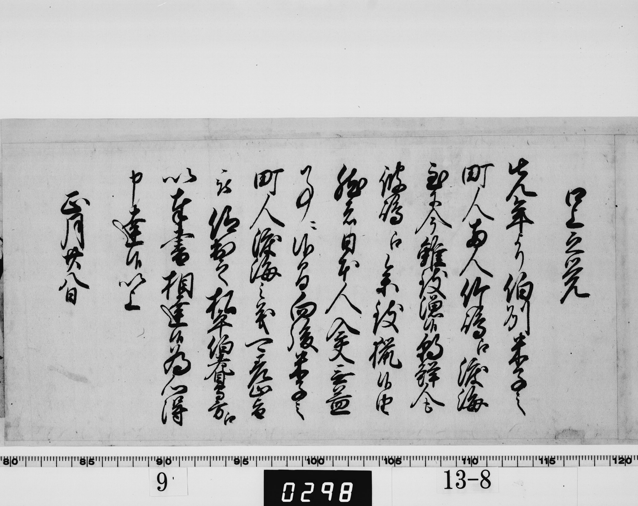 口上之覚(米子町人二人竹島漁業禁止の達につき)の画像