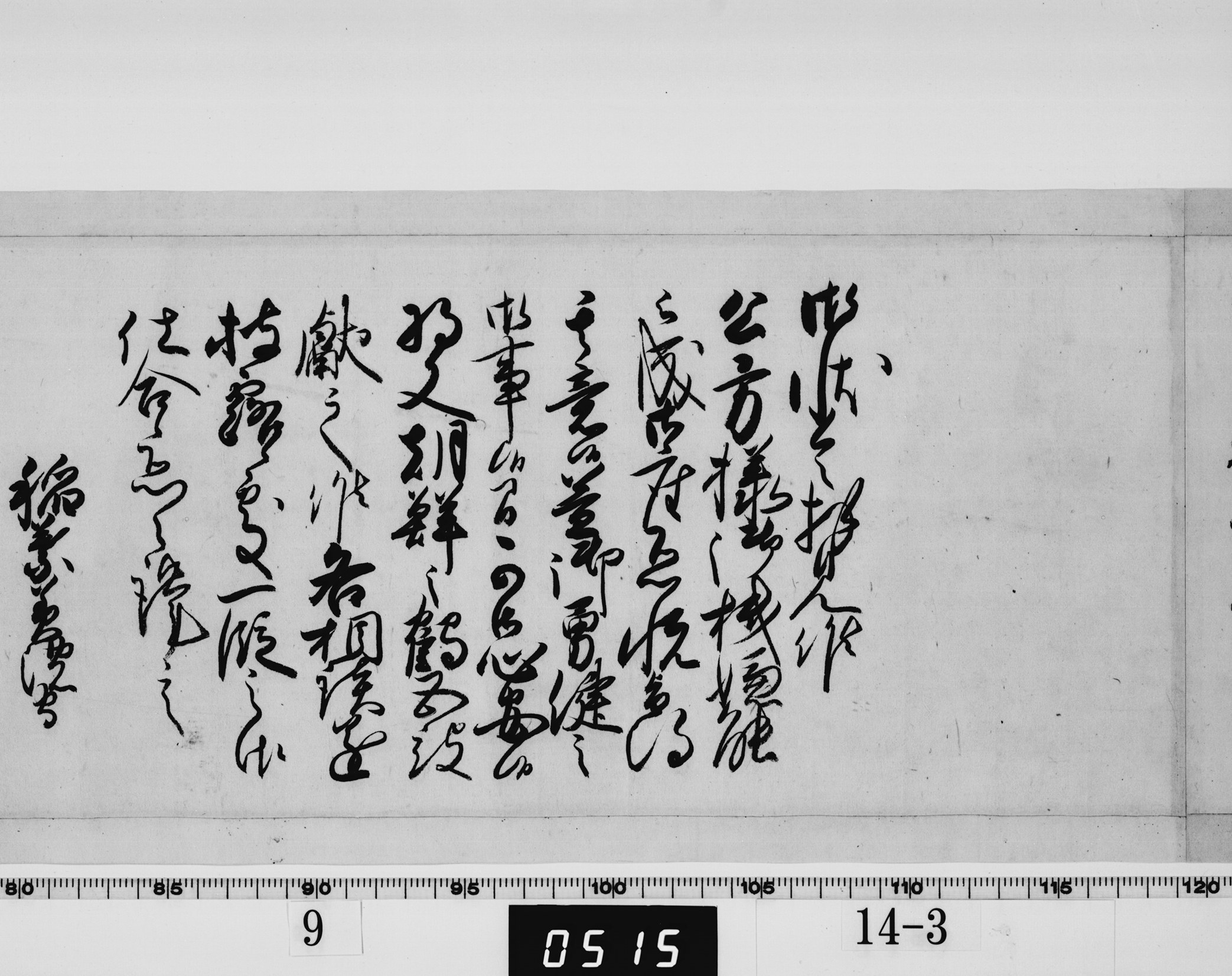 老中奉書の画像