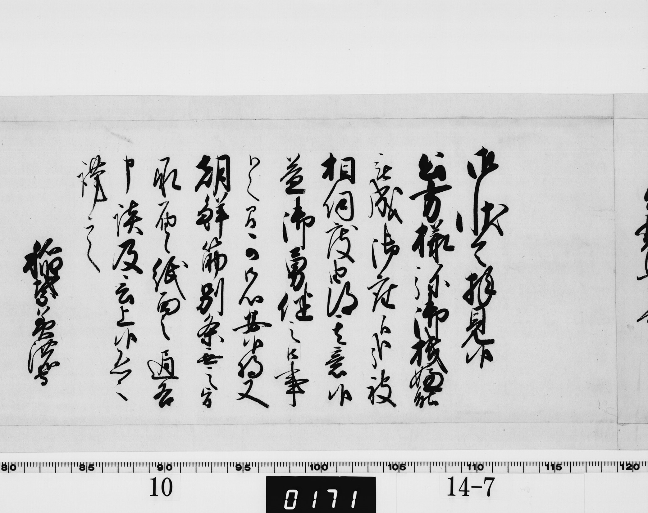 老中奉書の画像