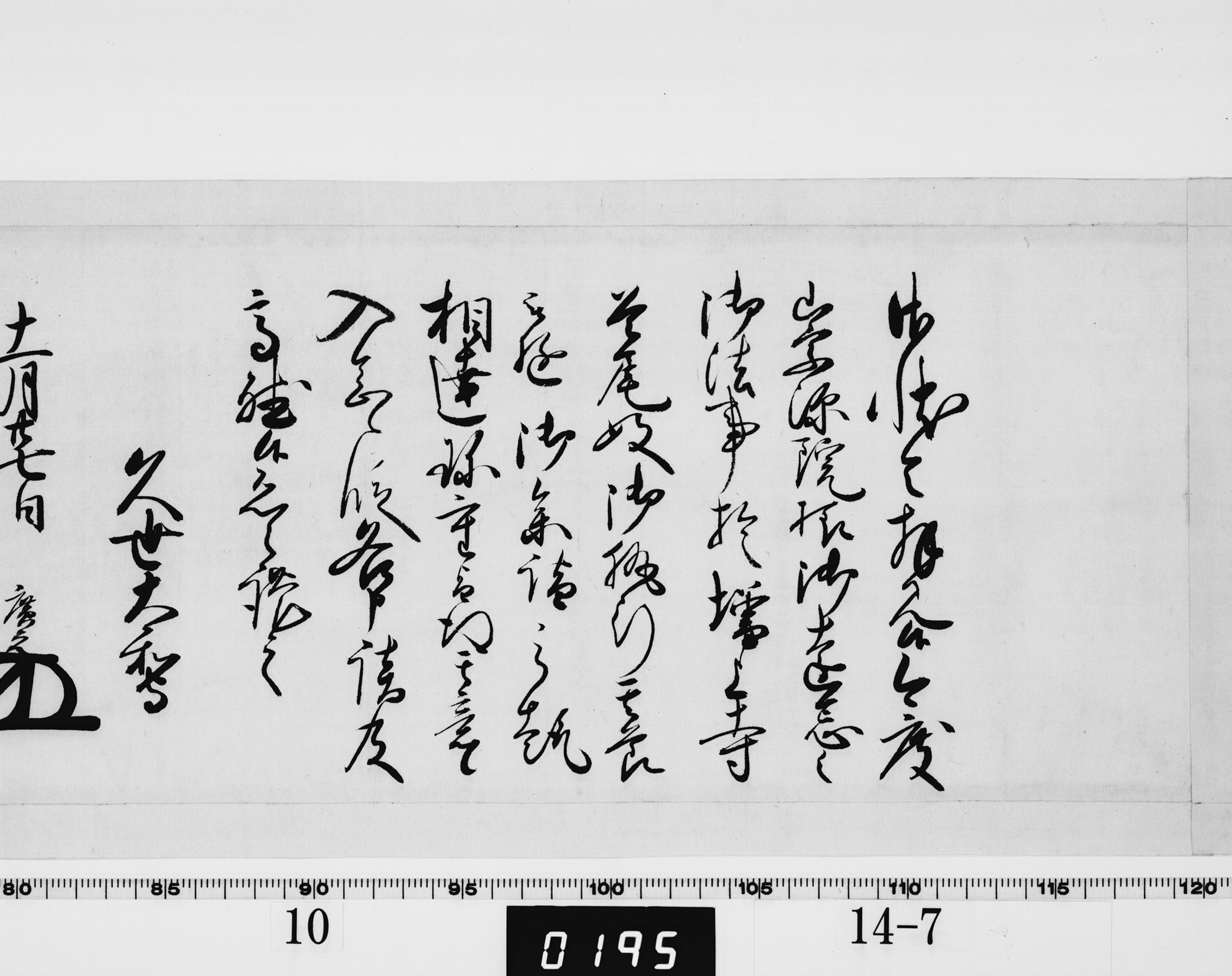 老中奉書の画像