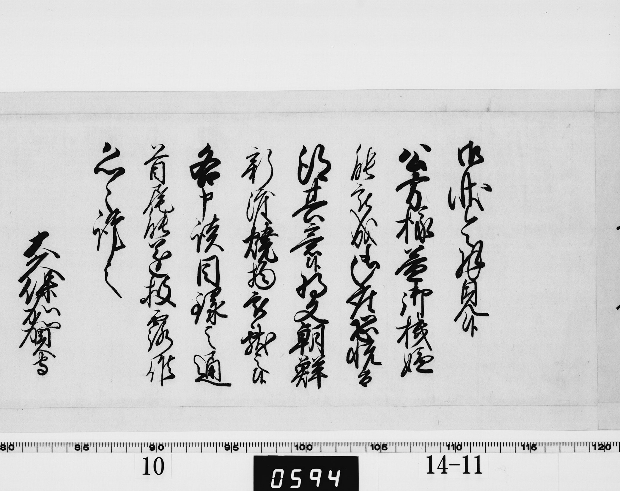 老中奉書の画像