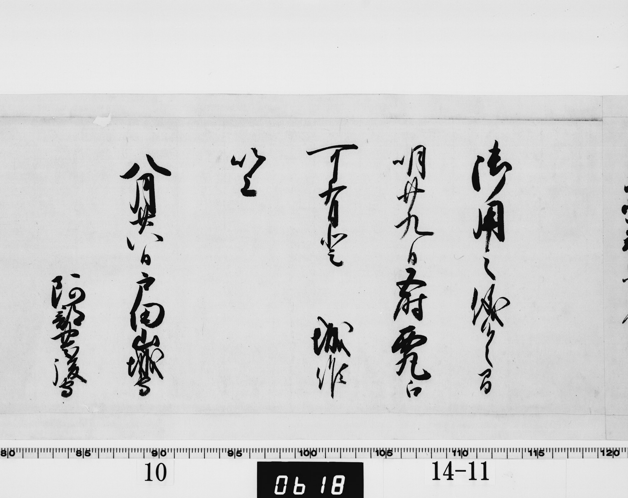 老中連名無判奉書の画像
