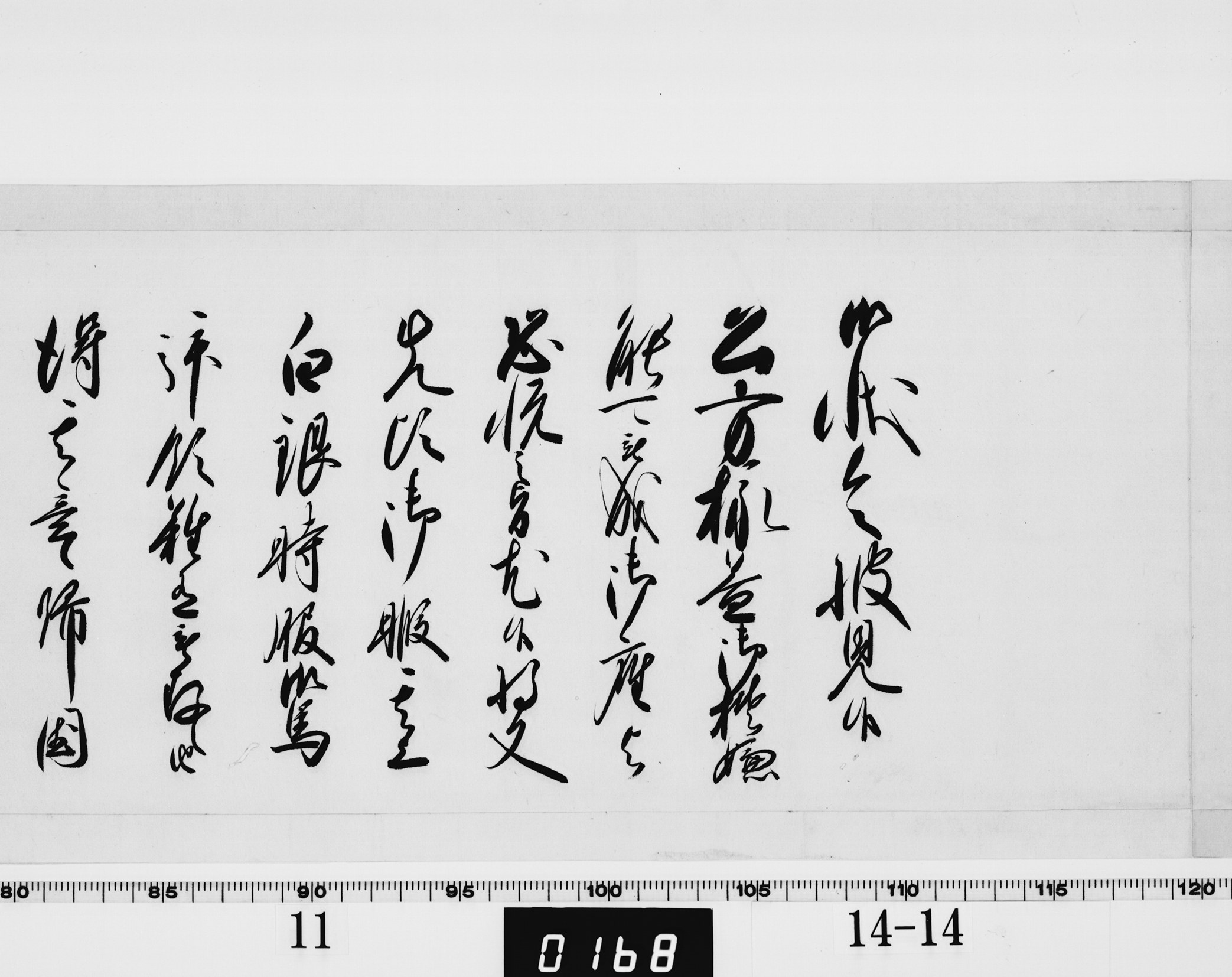 老中連署奉書の画像