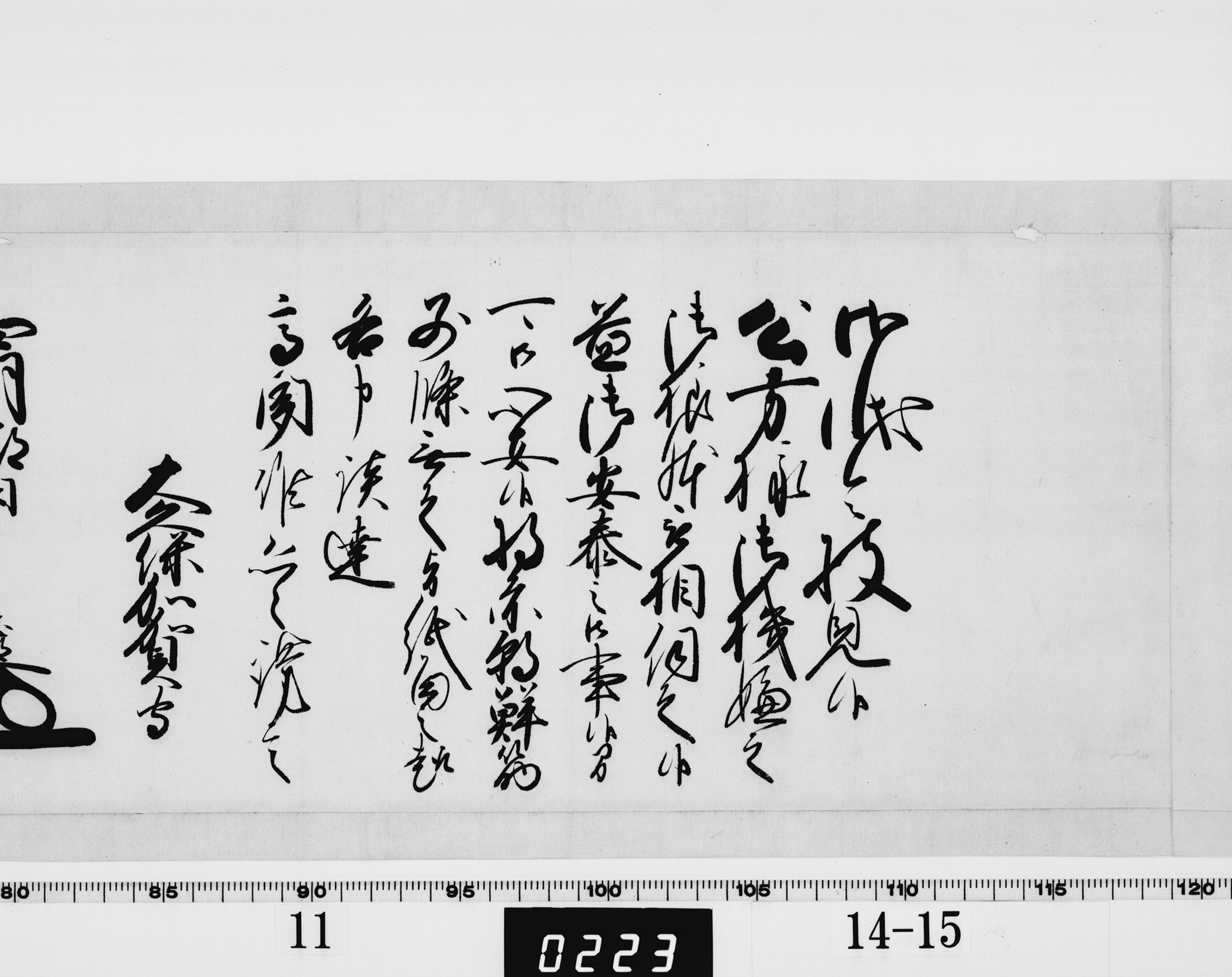 老中奉書の画像