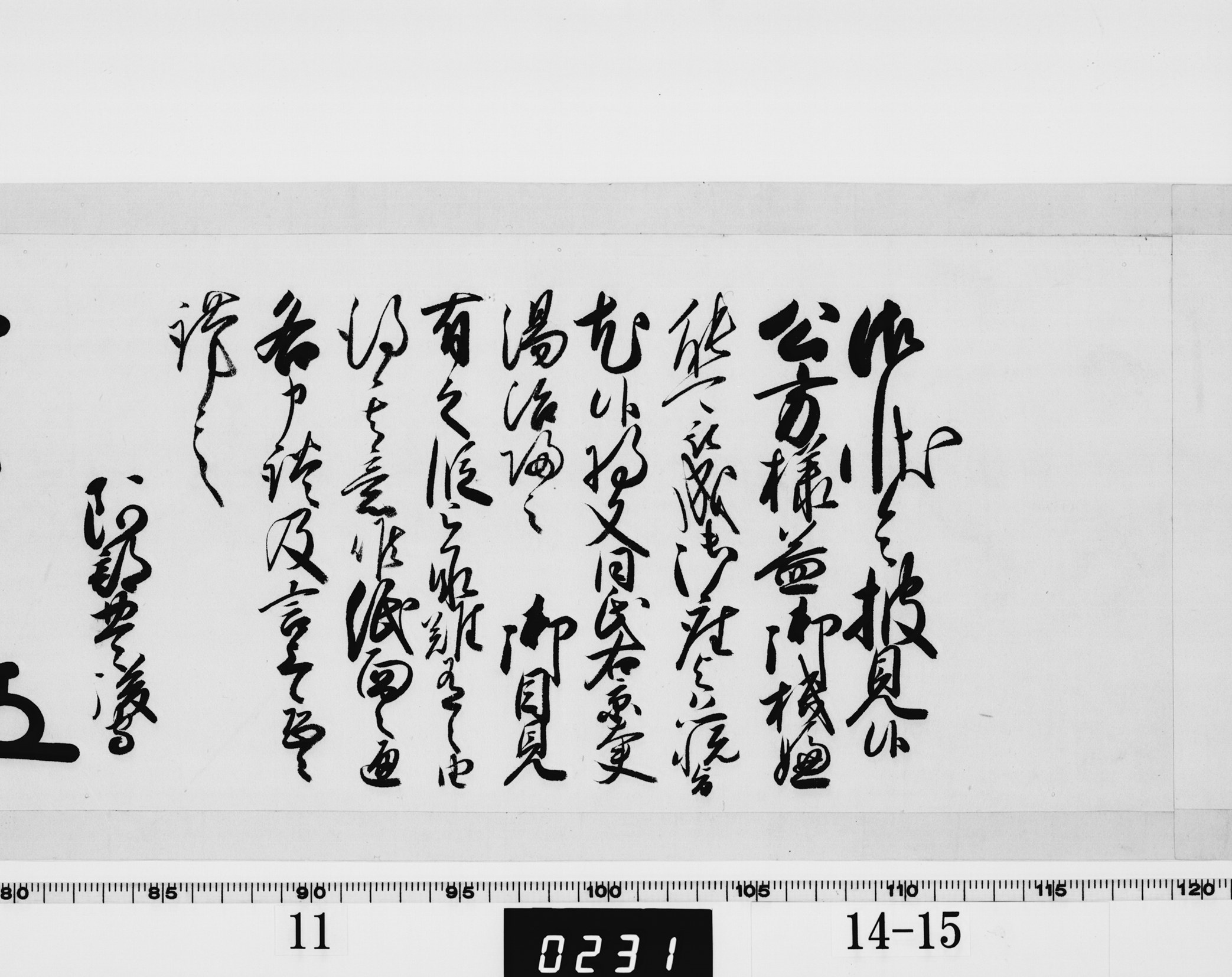 老中奉書の画像