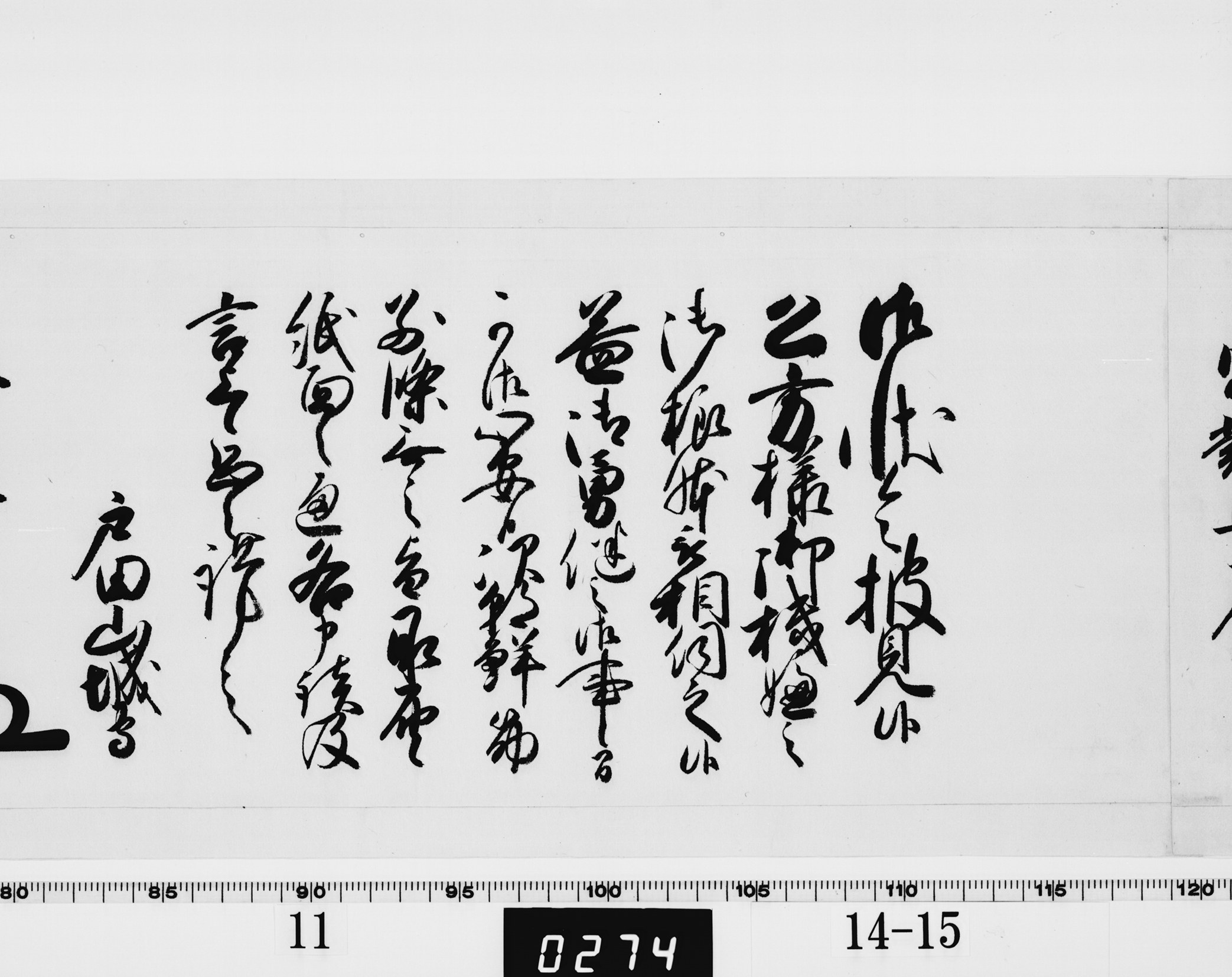 老中奉書の画像