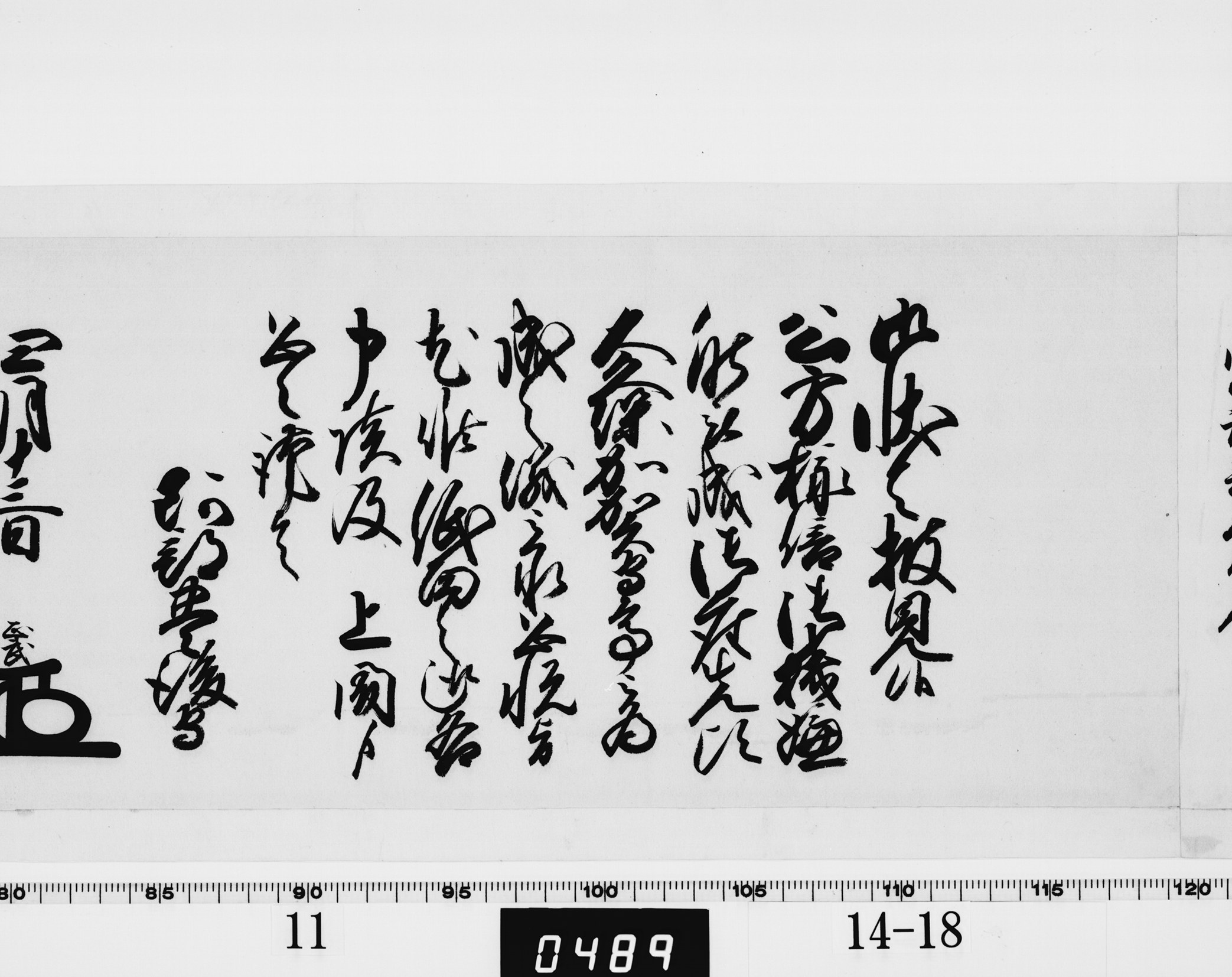 老中奉書の画像