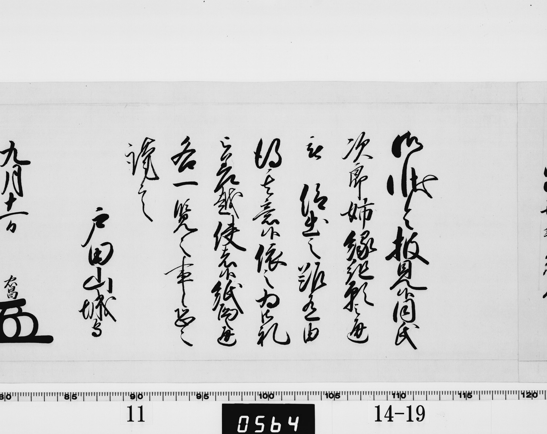 老中奉書の画像