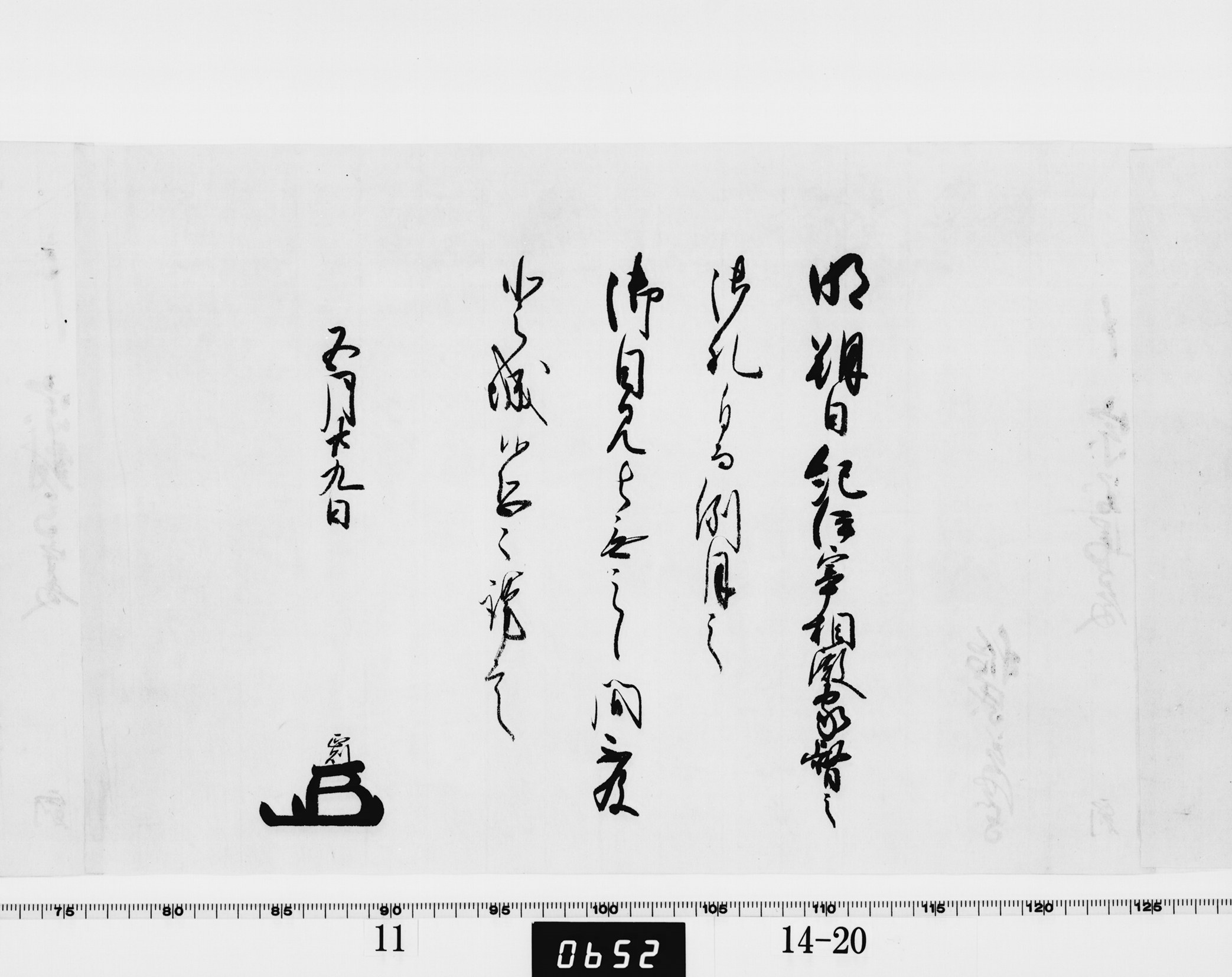 老中竪紙奉書の画像