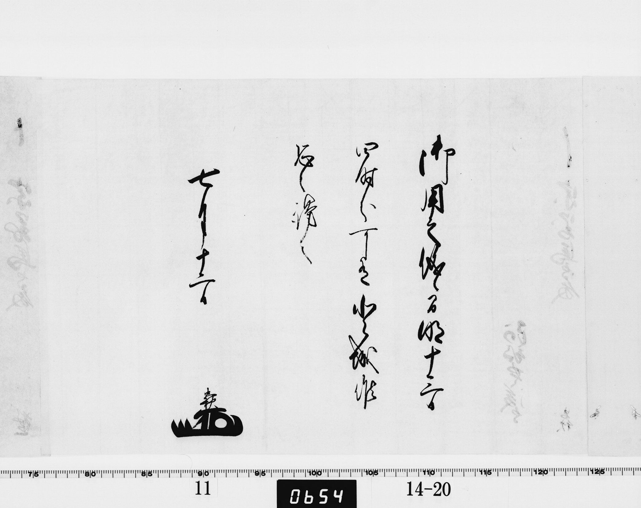 老中竪紙奉書の画像