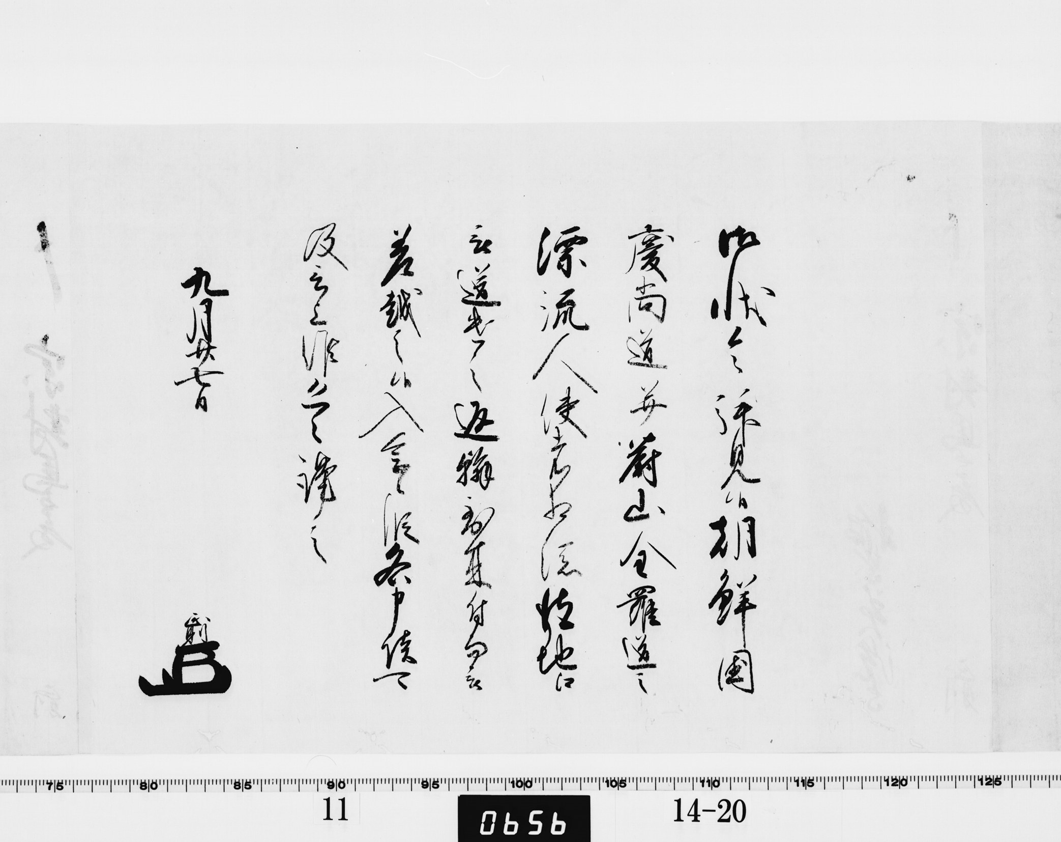老中竪紙奉書の画像