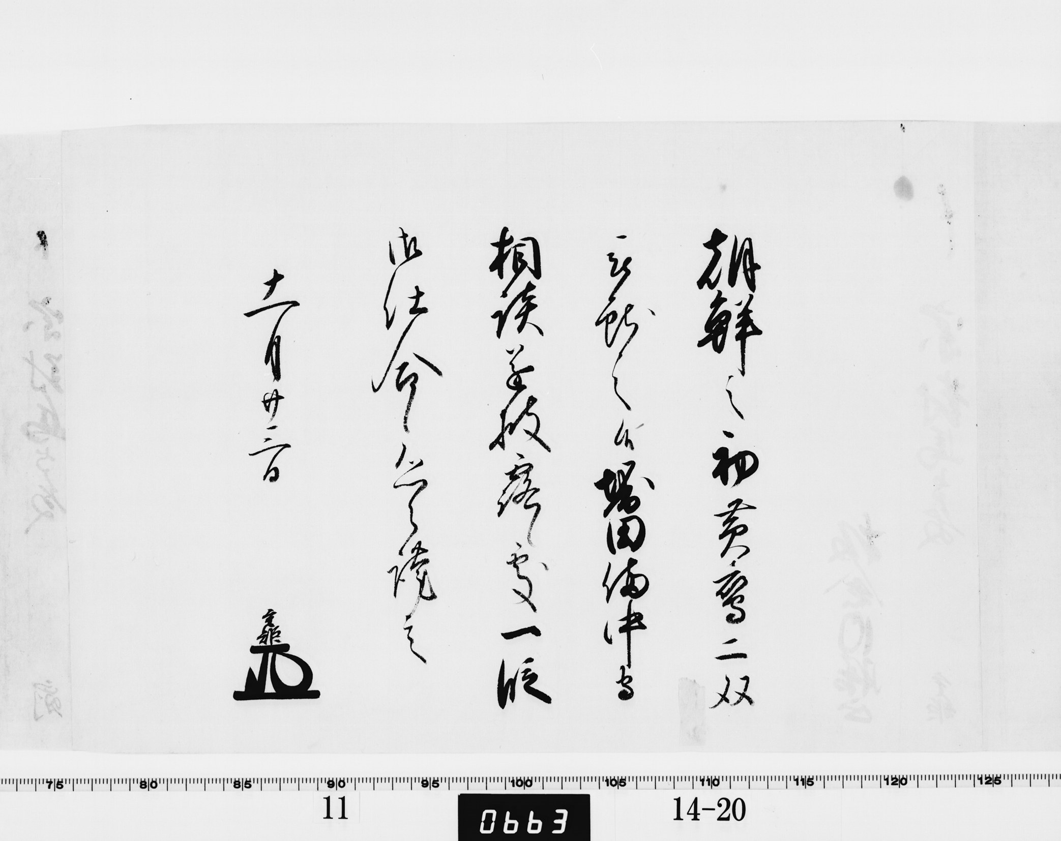 老中竪紙奉書の画像
