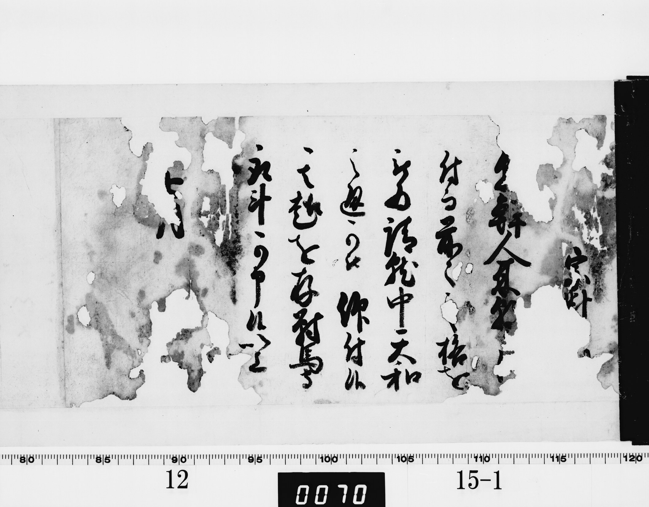 (老中)書付の画像