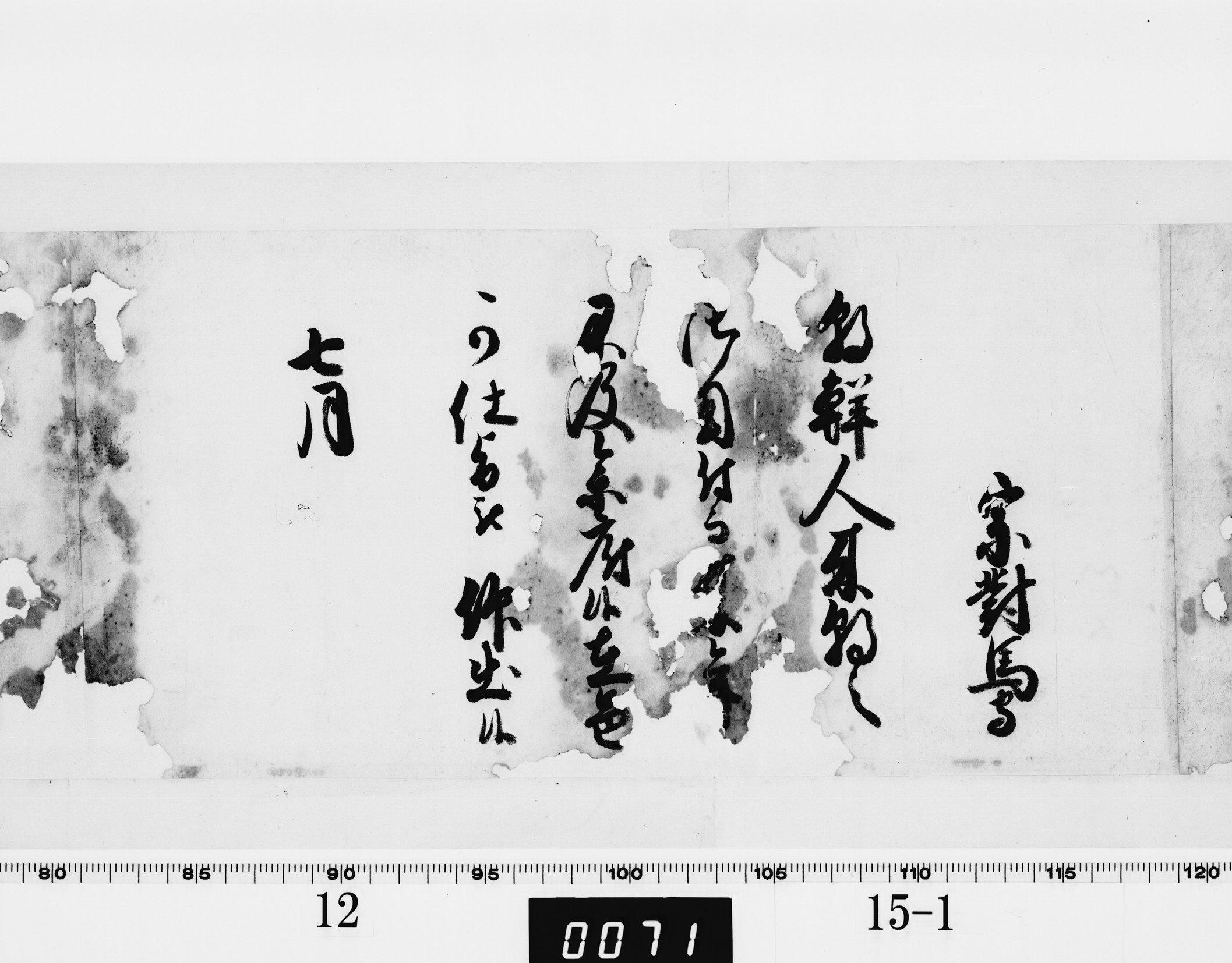 (老中)書付の画像