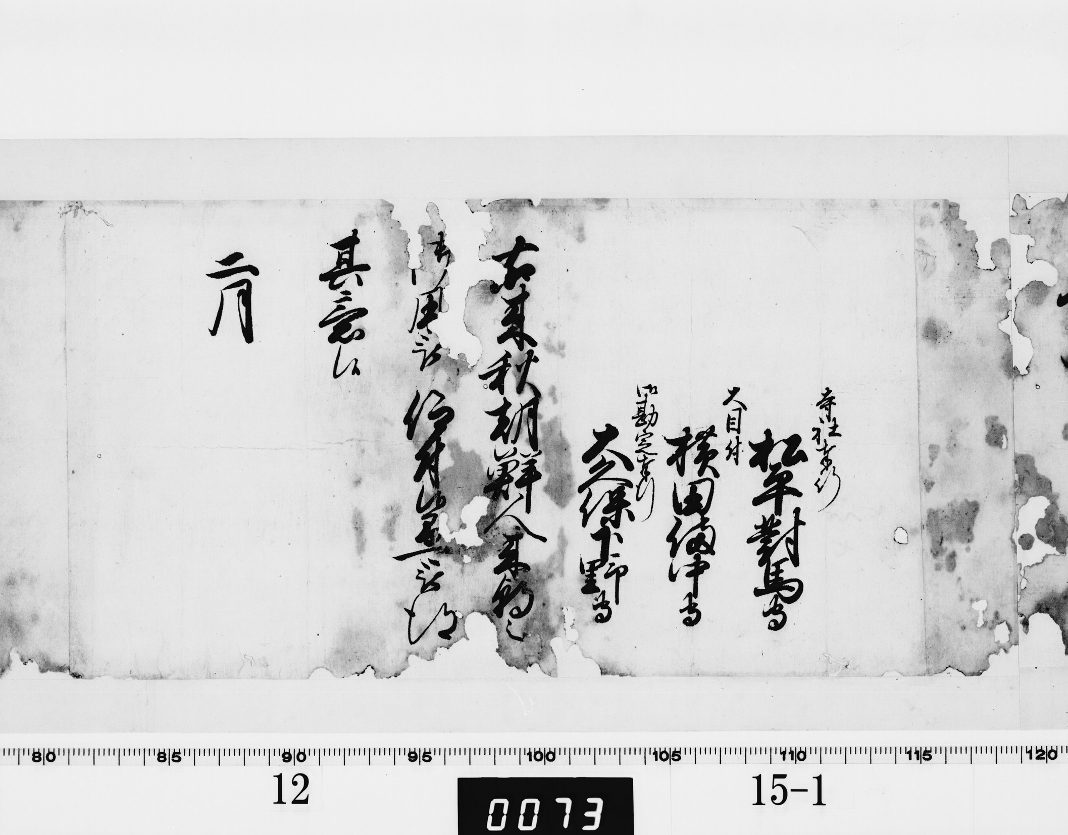 (老中)書付の画像