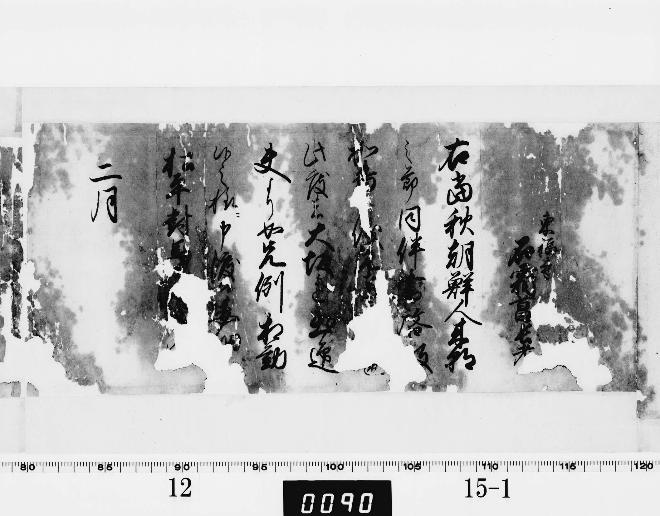 (老中)書付の画像
