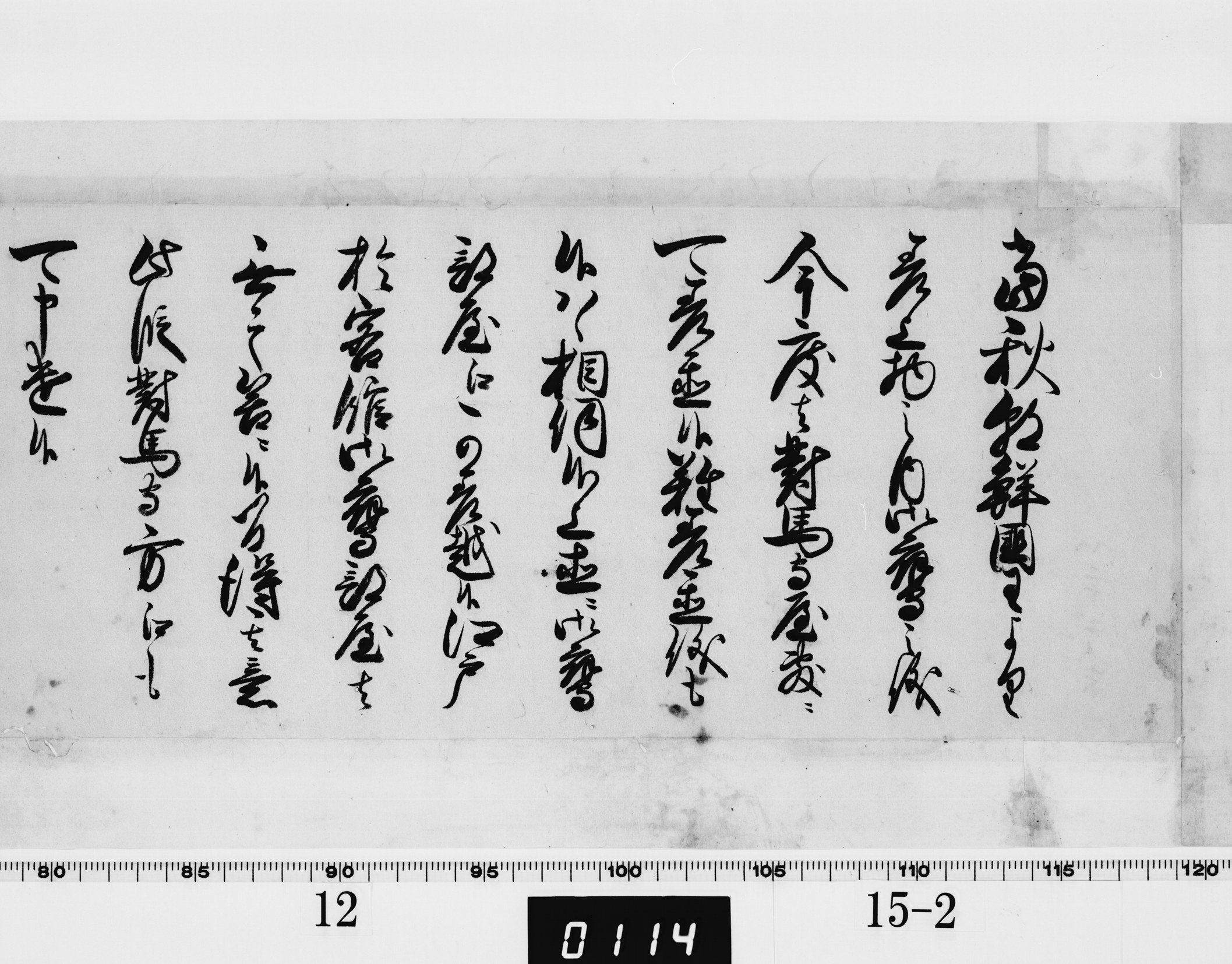 (老中)書付の画像