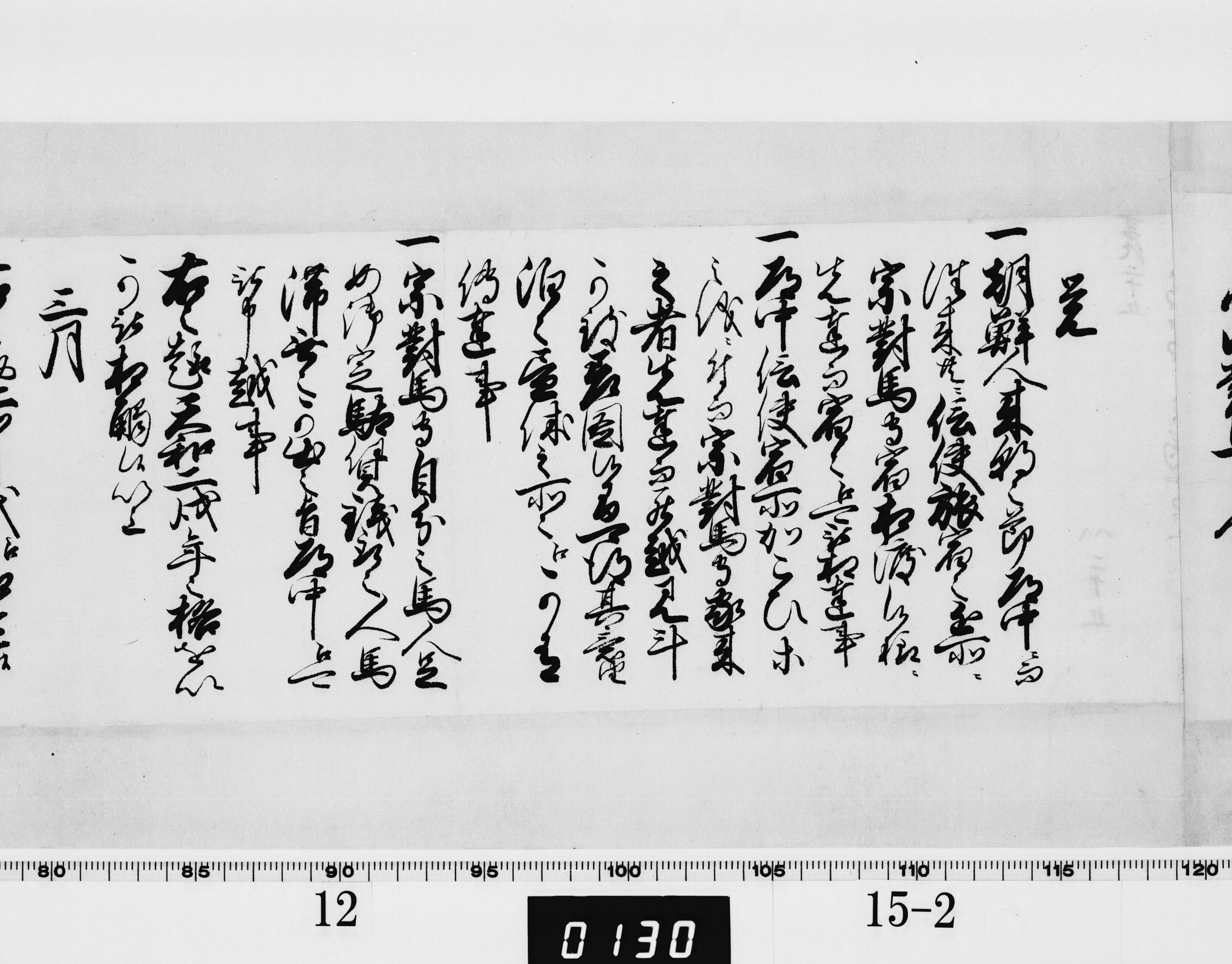 覚(朝鮮通信使来聘時の宿の件)の画像