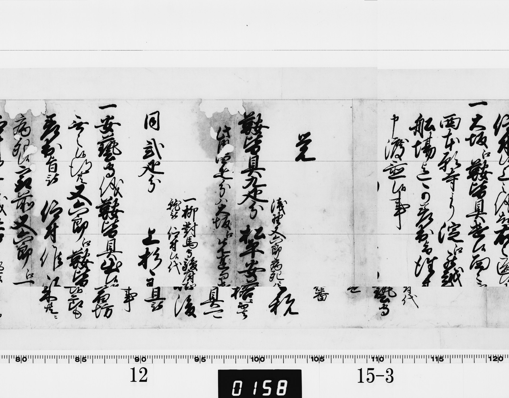 覚(大坂へ鞍皆具差出人差替に付申渡)の画像