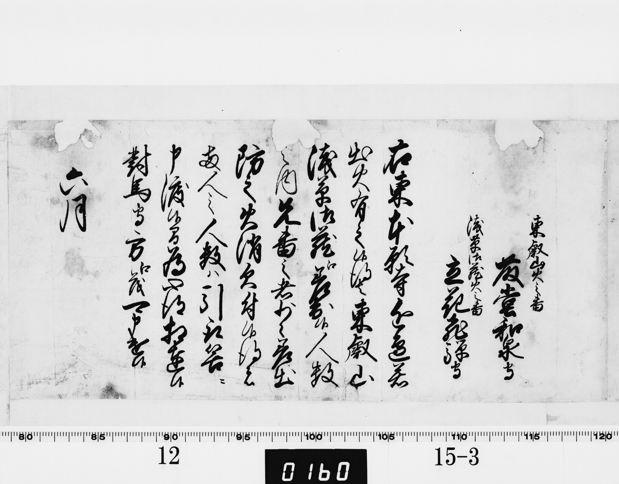 (老中)書付の画像