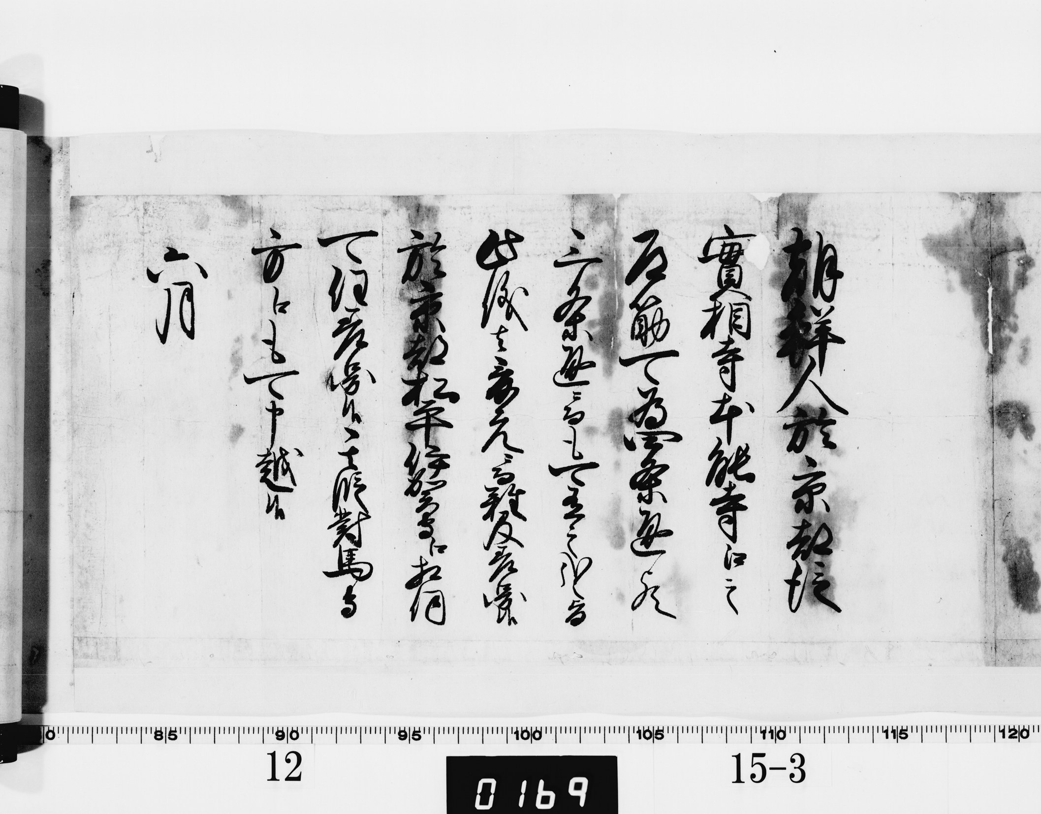 (老中)書付の画像