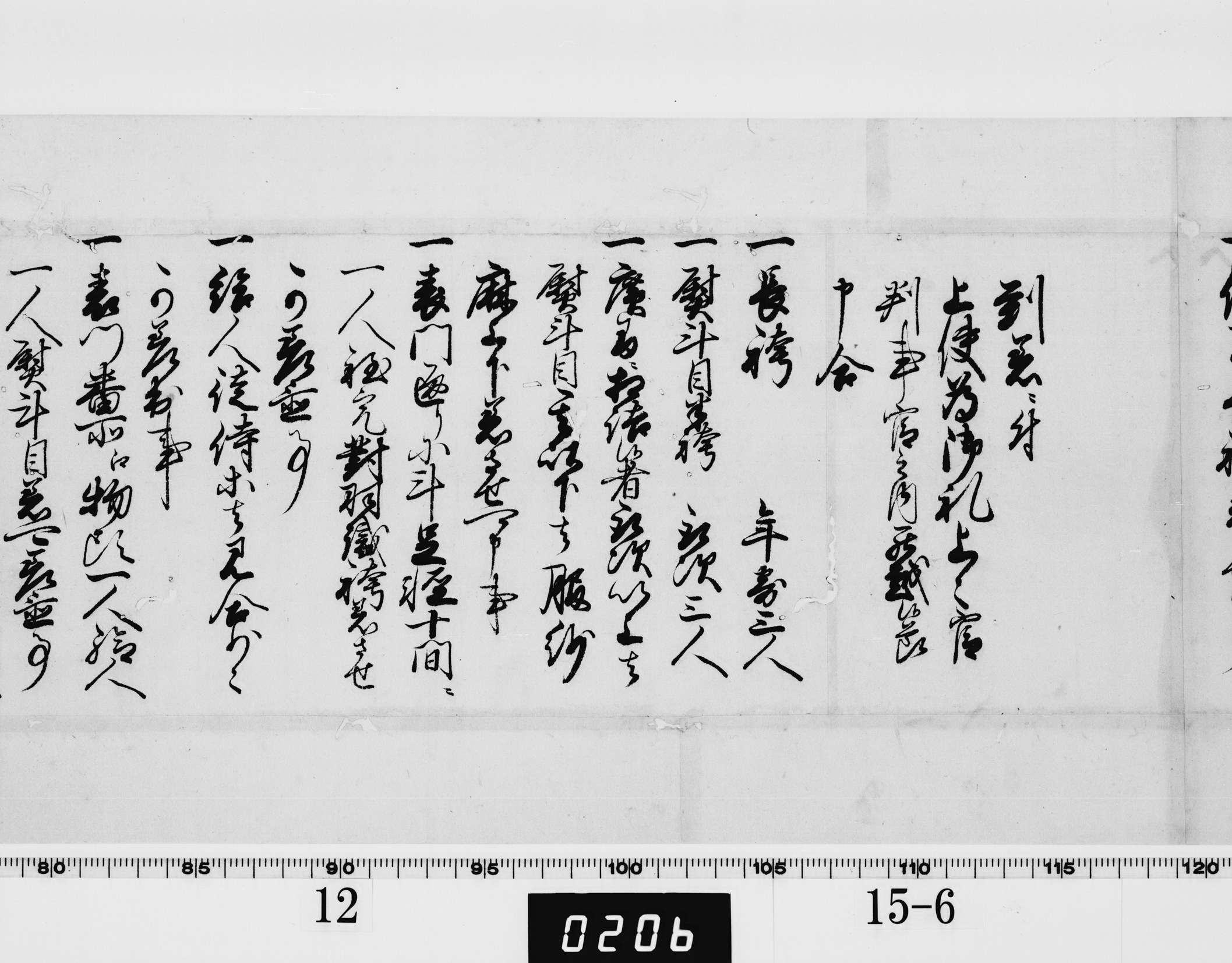 到着ニ付 上使為御礼上々官判事官之内罷越候節申合の画像