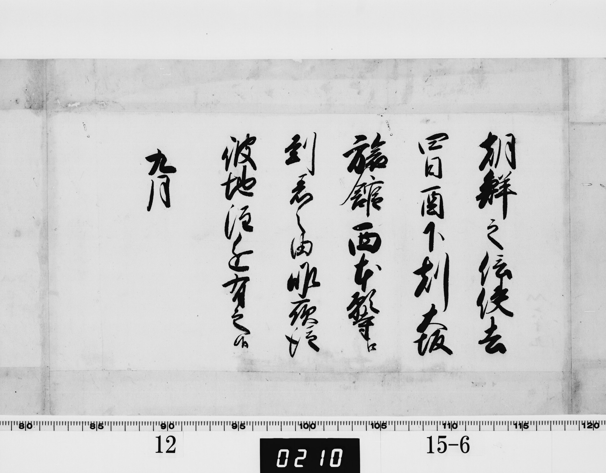 書付(朝鮮通信使西本願寺到着の件)の画像