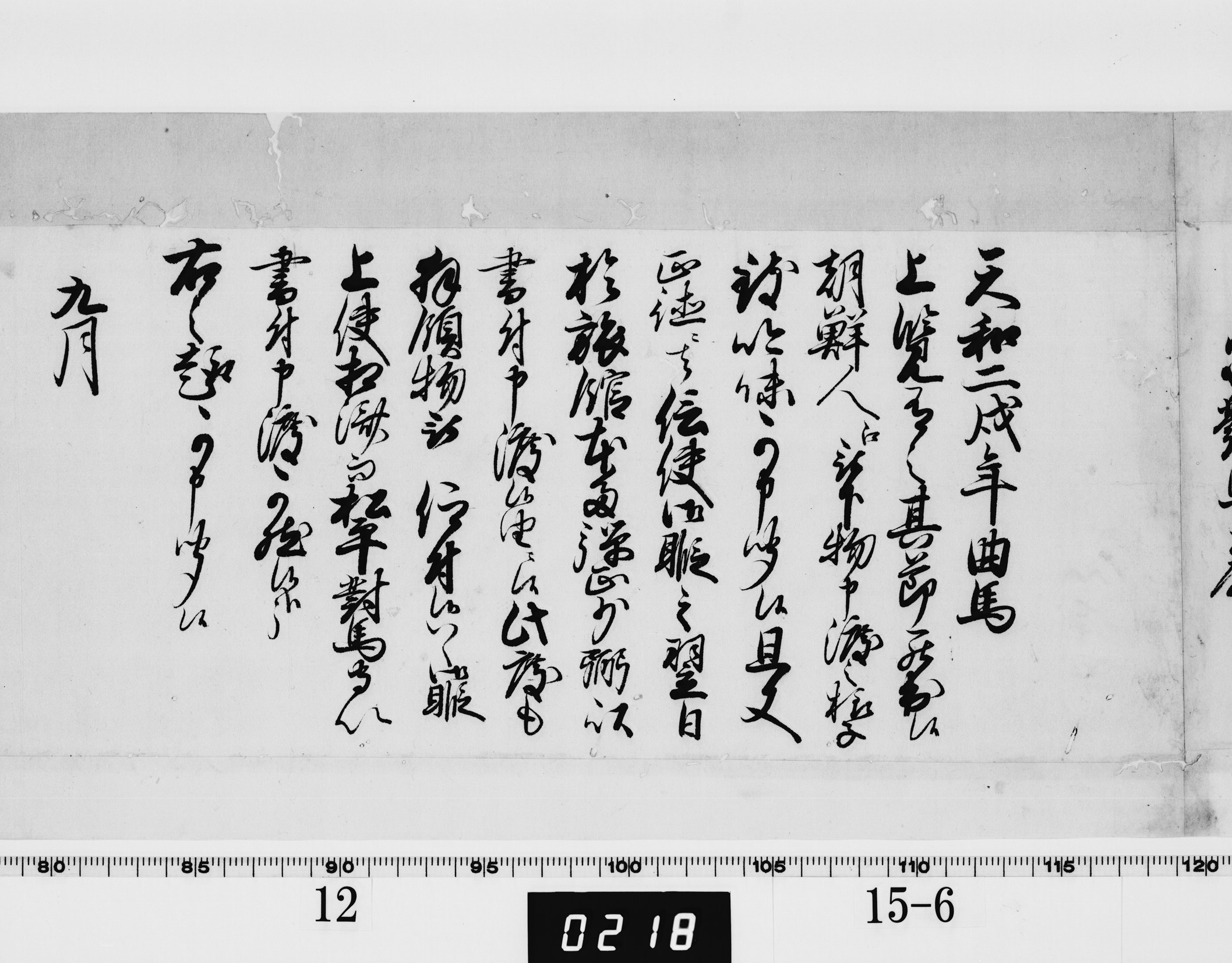(老中)書付の画像