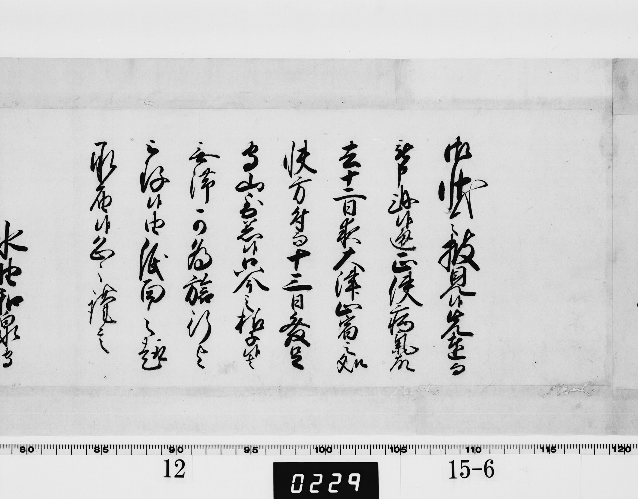 老中連署奉書の画像