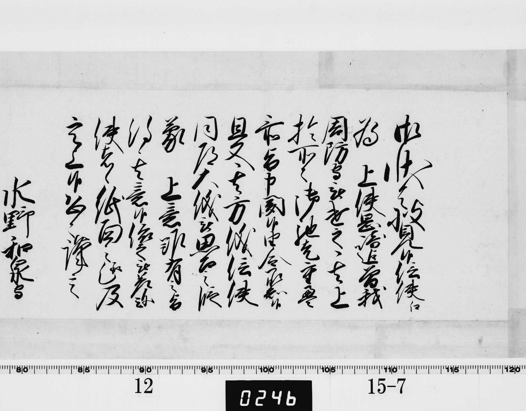 老中連署奉書の画像
