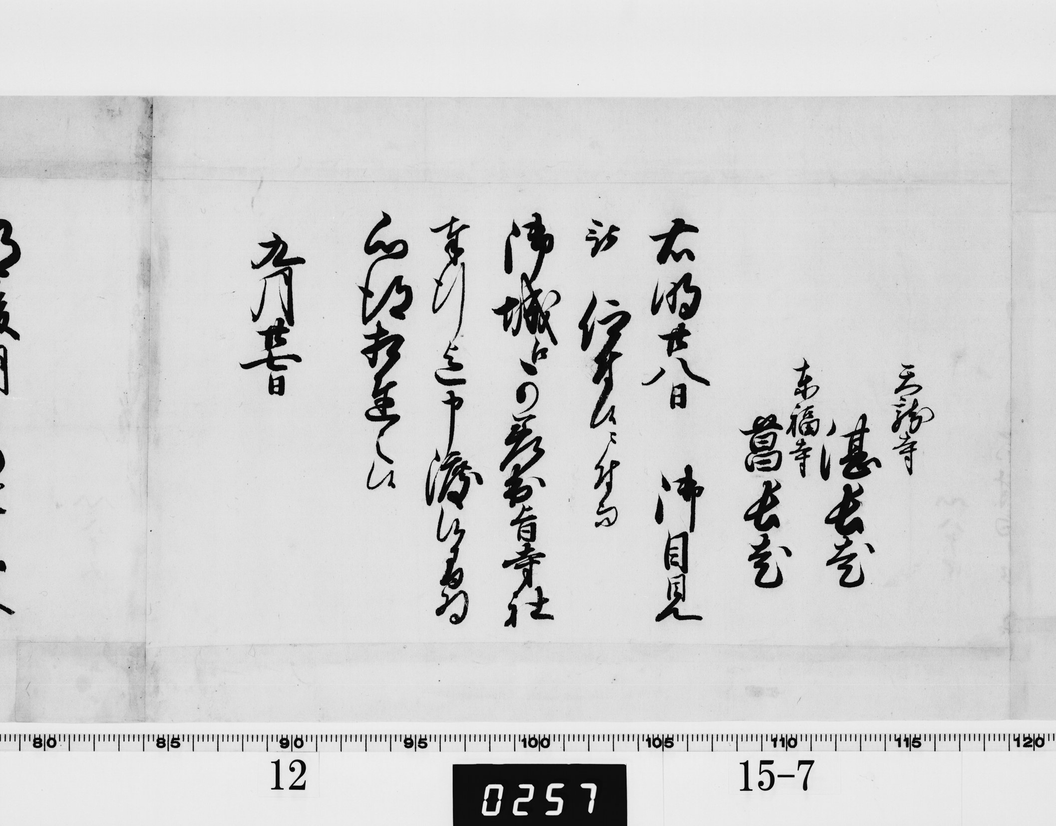 (老中)書付の画像