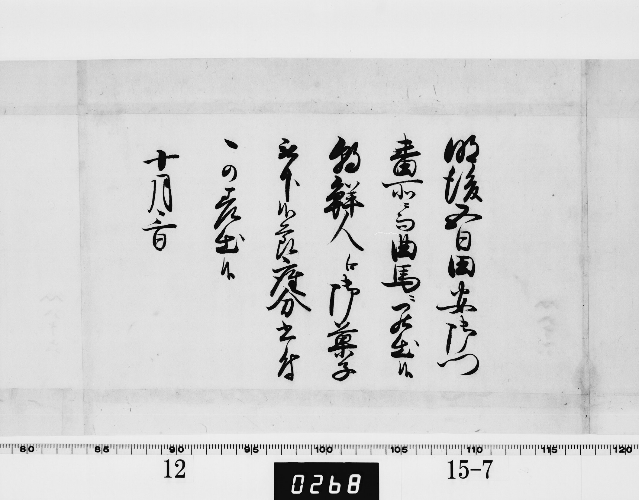 (老中)書付の画像