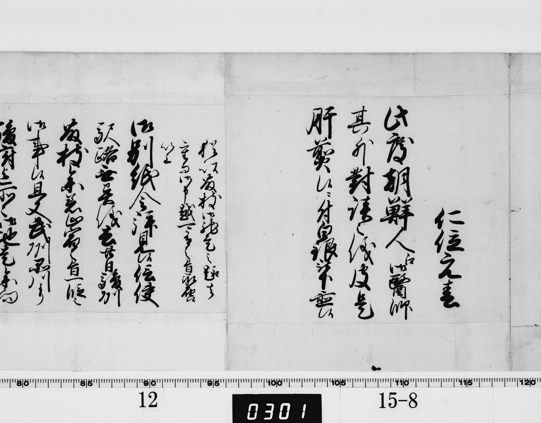 (老中)書付の画像