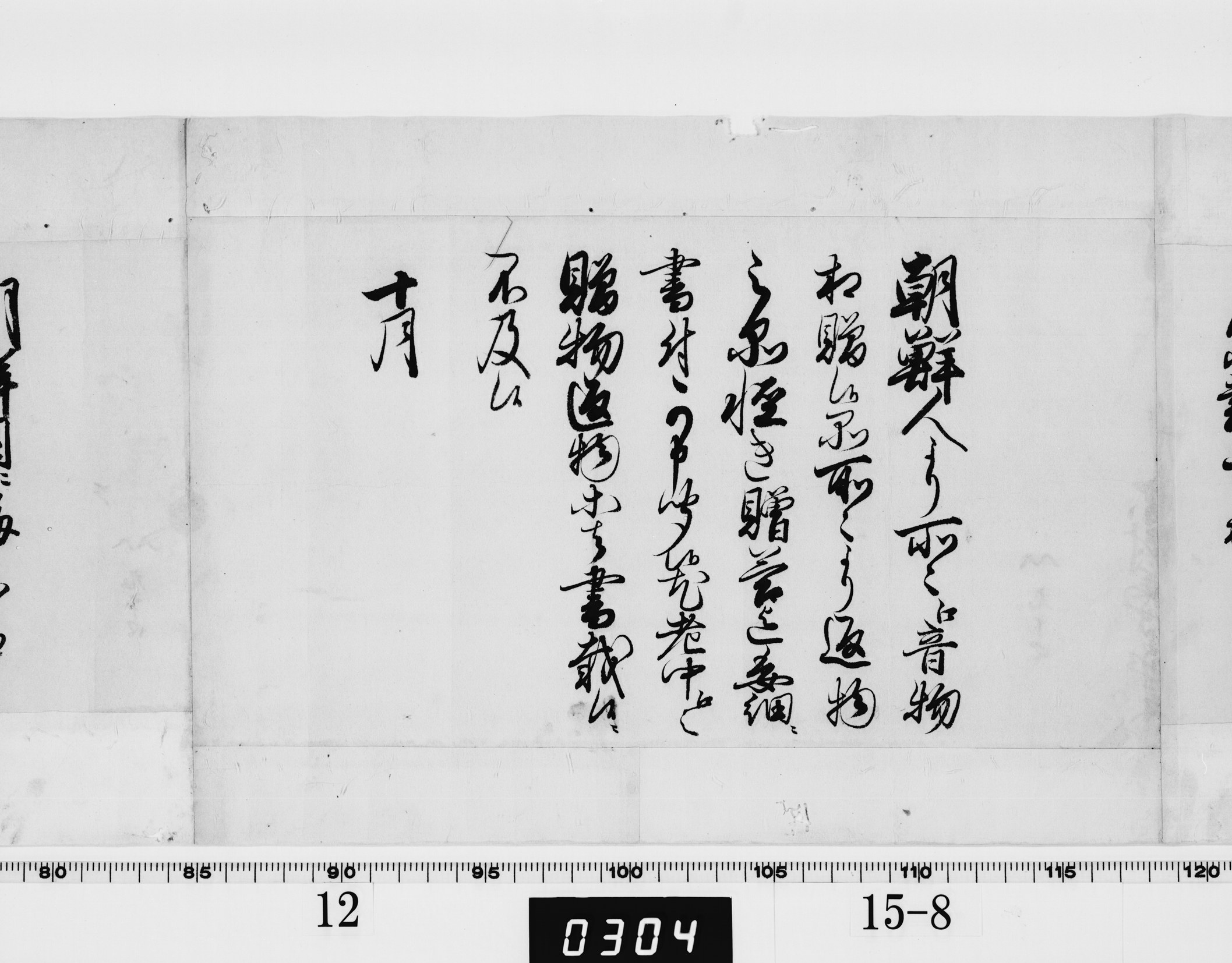 (老中)書付の画像