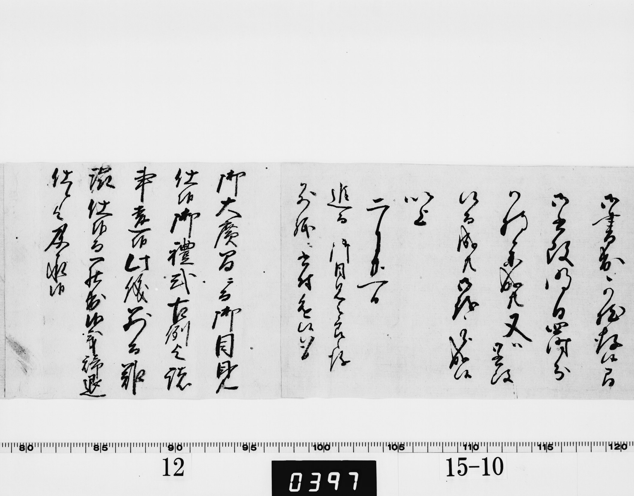書付(大広間にて御目見、出士辞退の件)の画像