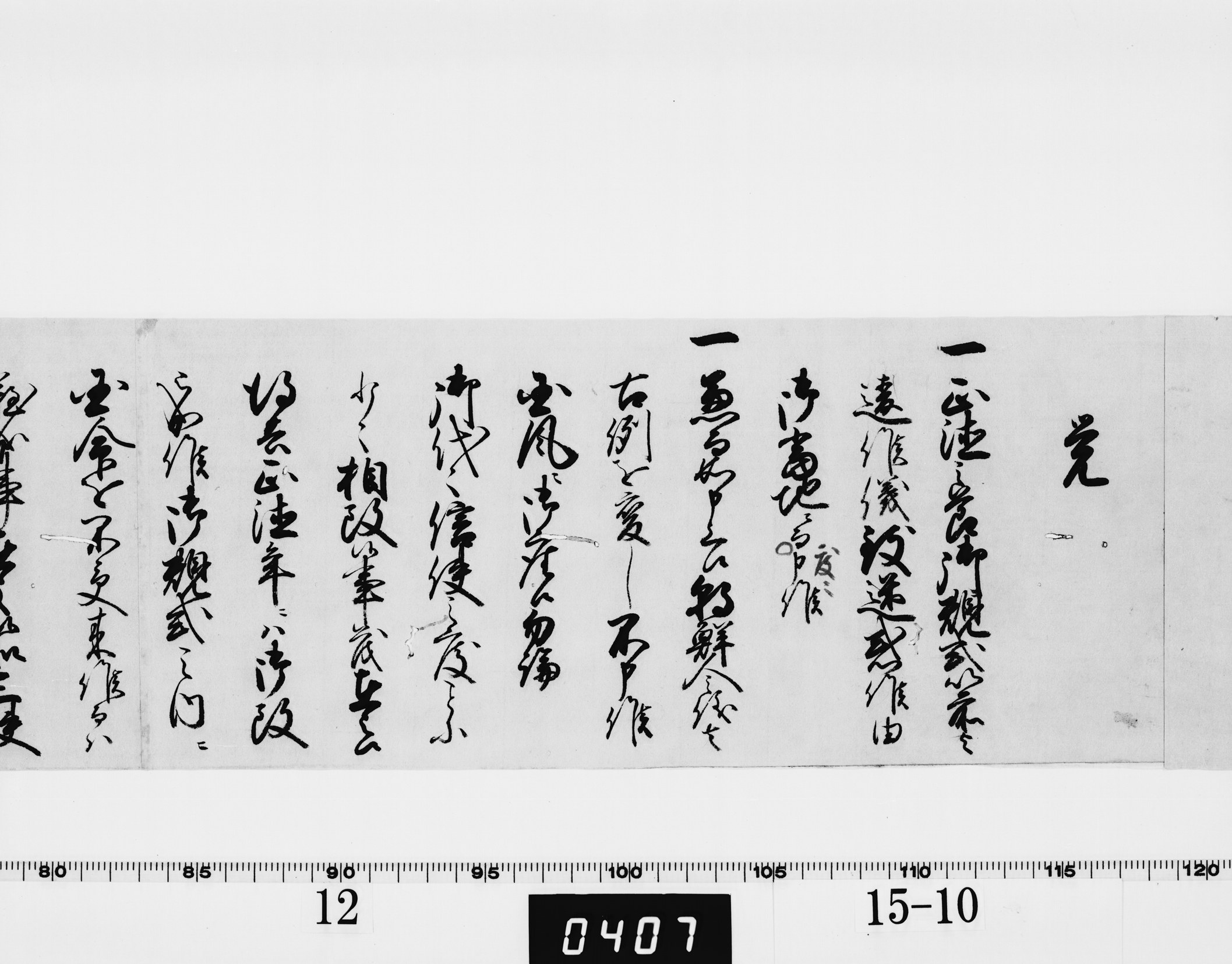 覚(平田直右衛門書付)の画像