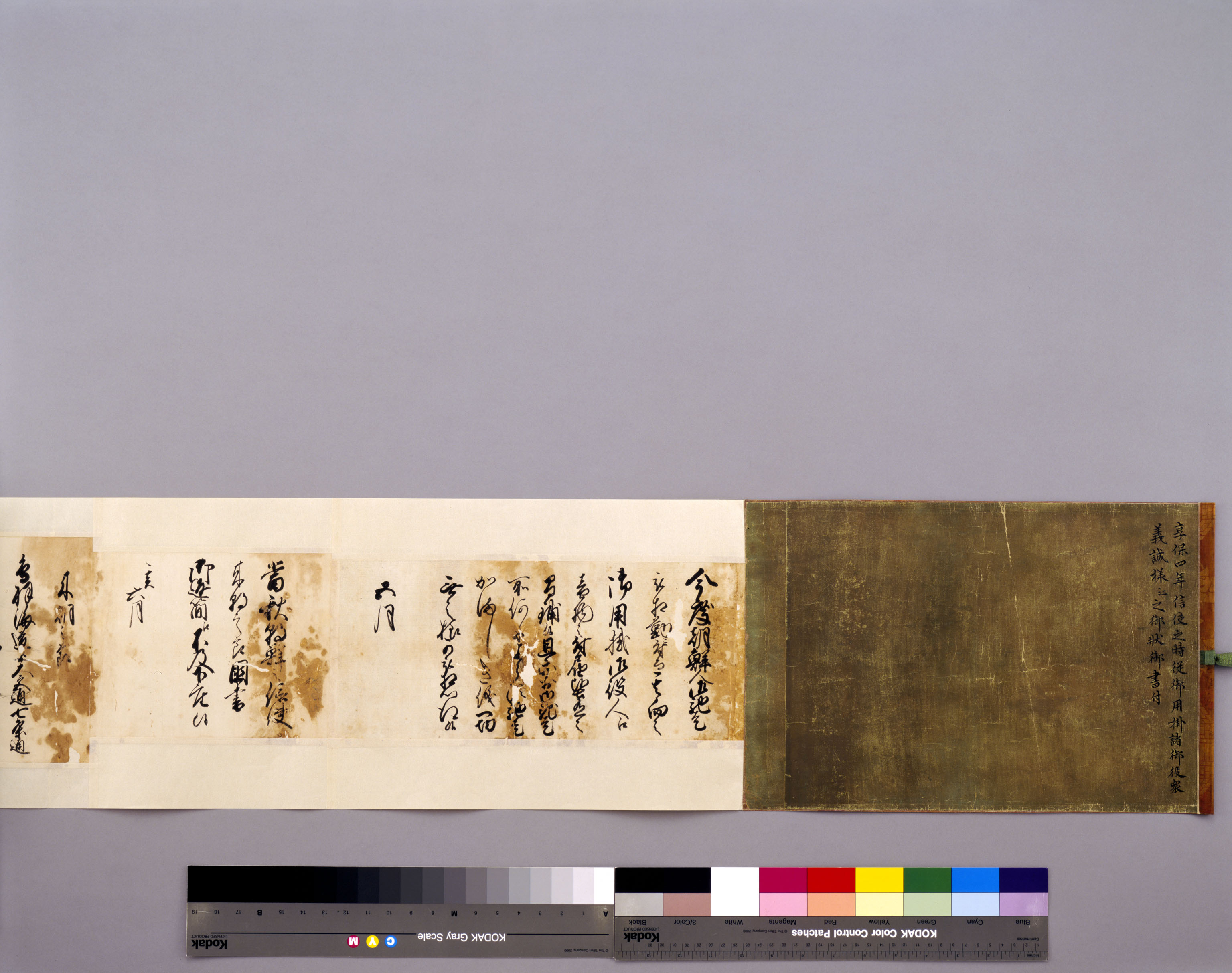 書付(朝鮮人馳走役勤仕に際して、御用掛役人への音物付届禁止等)の画像
