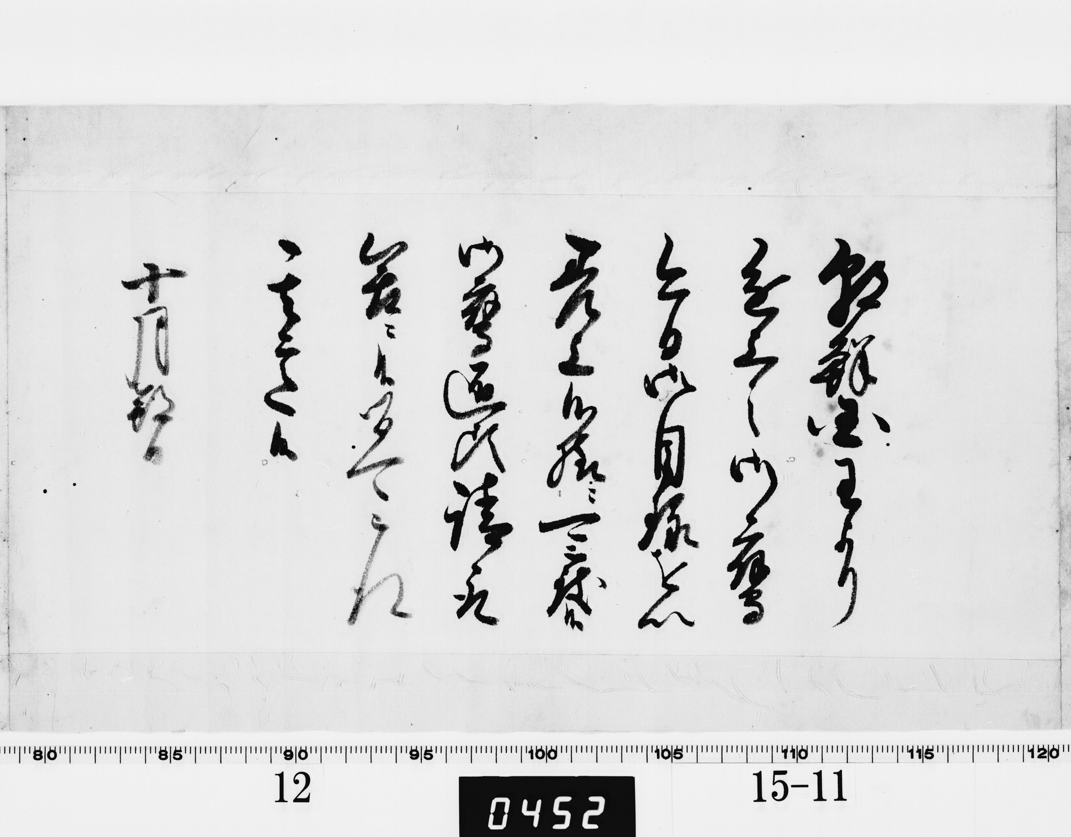 書付(朝鮮国王より進上の鷹の件)の画像