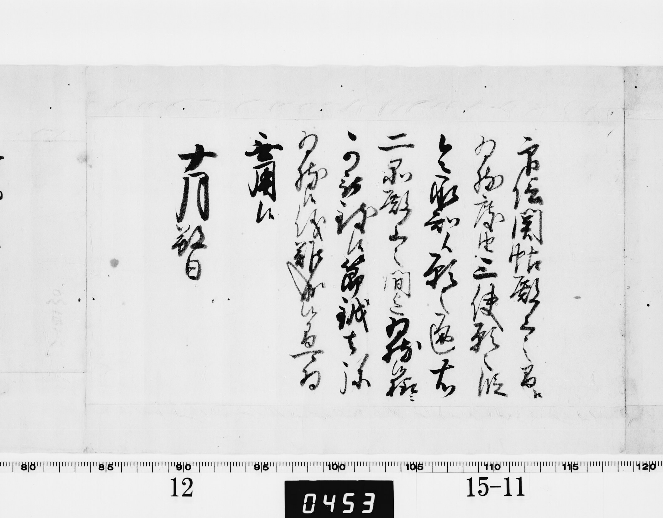 書付(印信関帖を殿上之間へ持参したいとの三使の願出につき)の画像