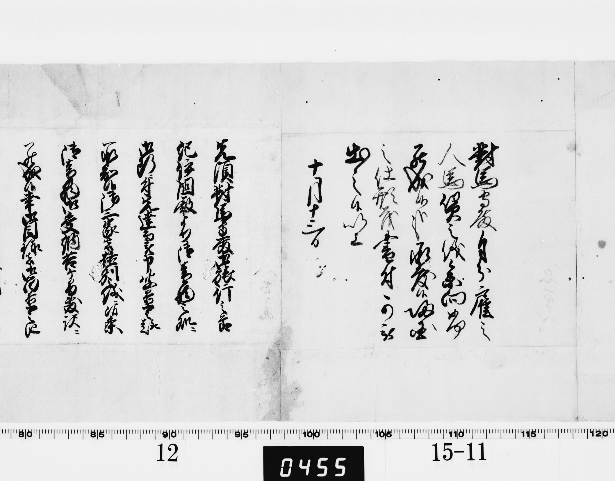 書付(対馬守自分雇の人馬賃の件)の画像