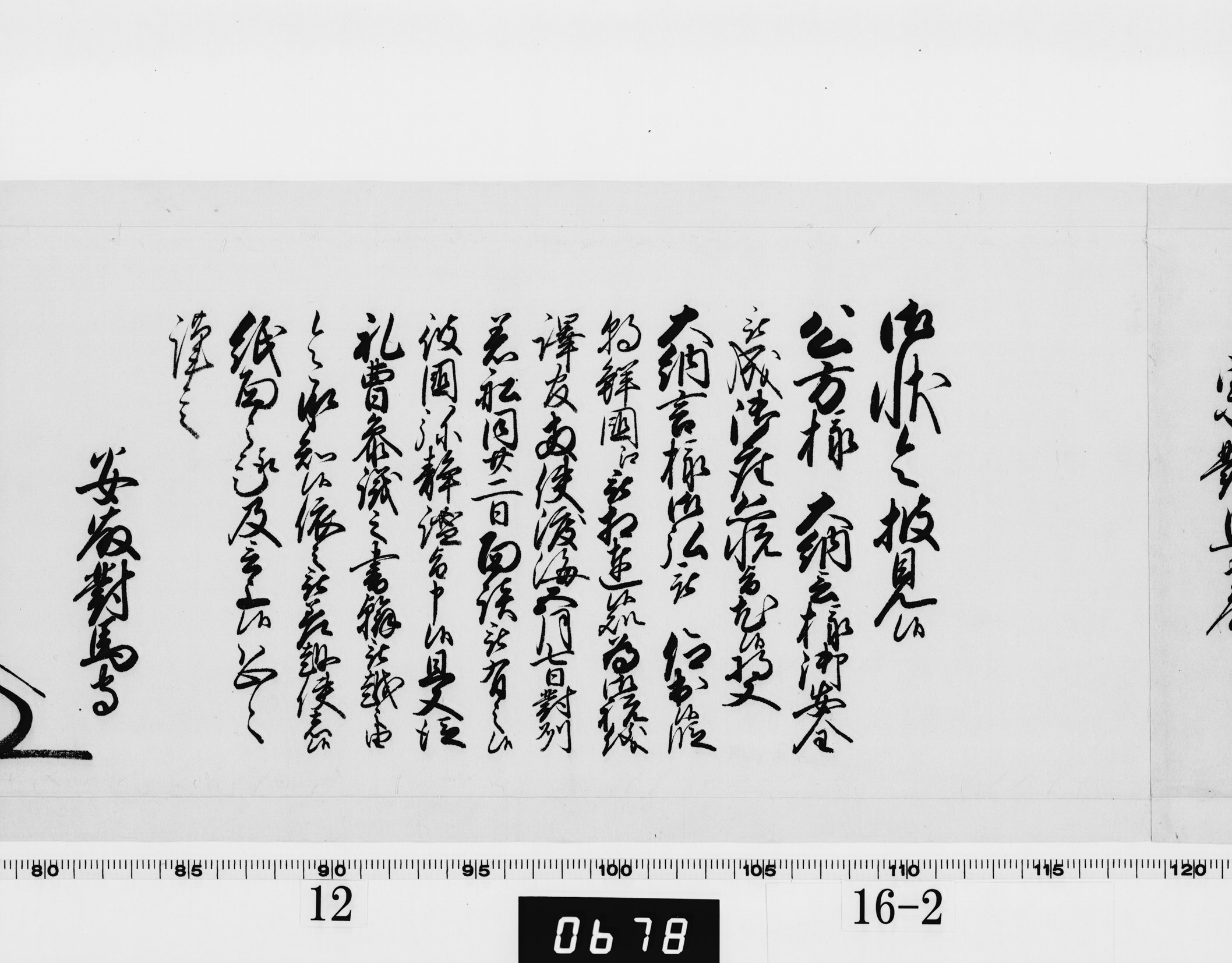 老中奉書(西丸)の画像