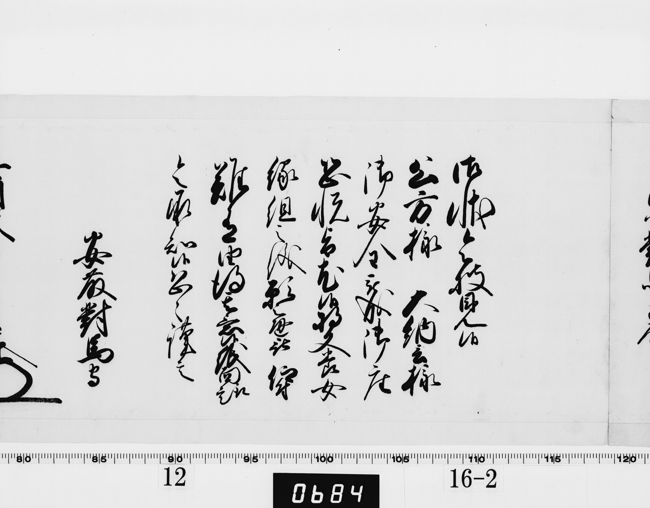 老中奉書(西丸)の画像