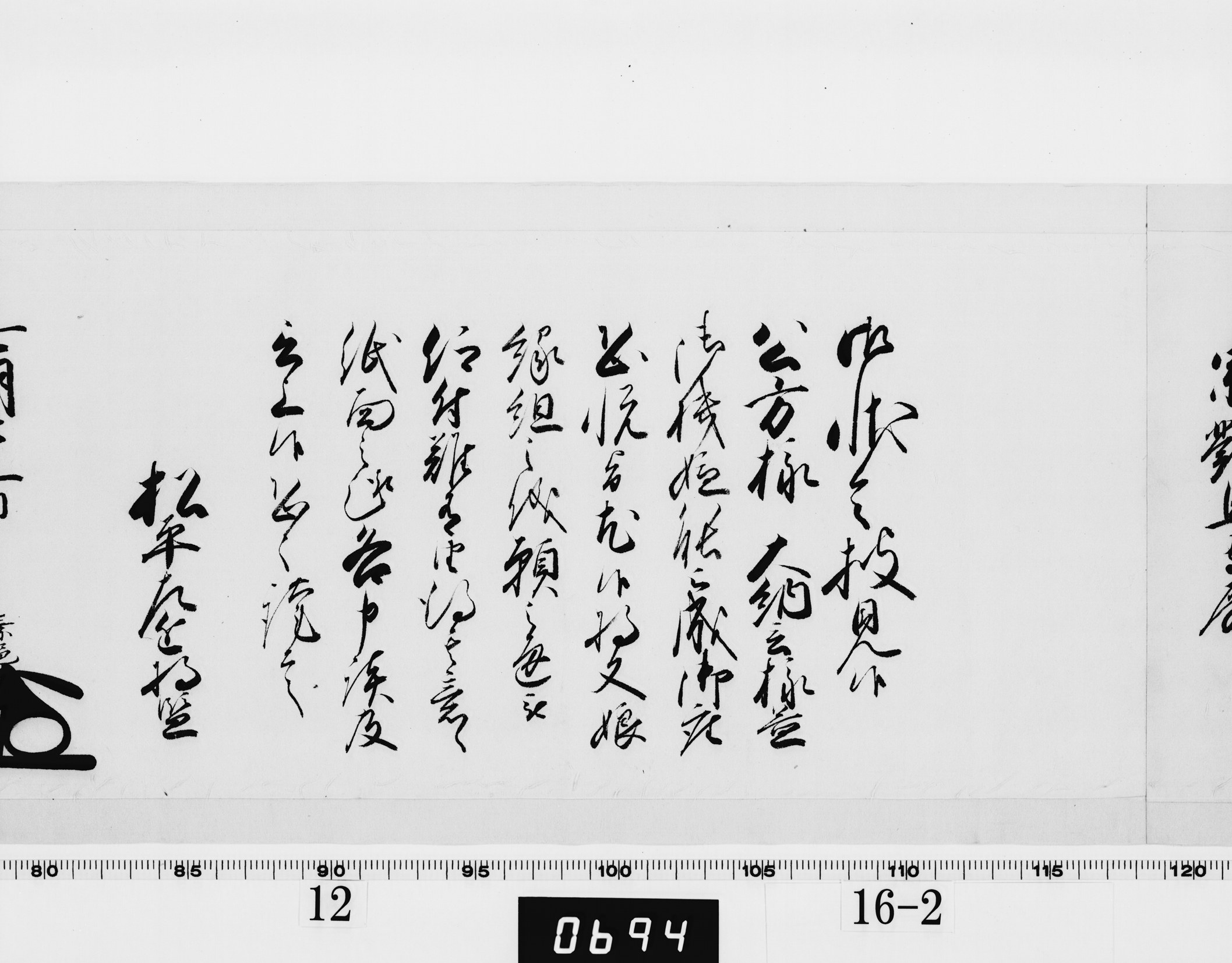 老中奉書の画像