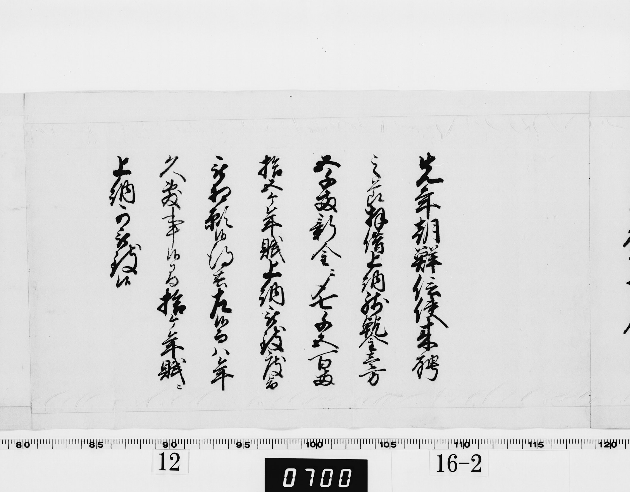 (老中)書付の画像